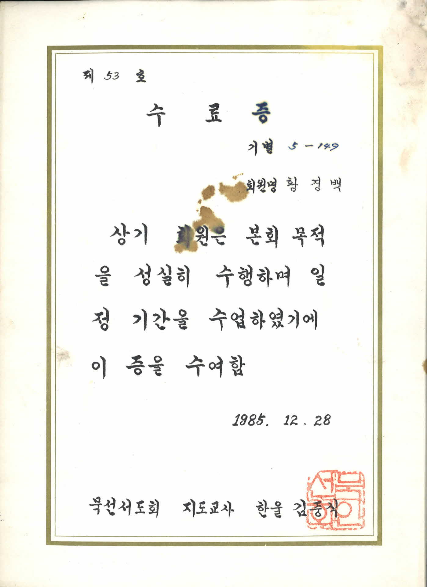 묵선서도회 수료증