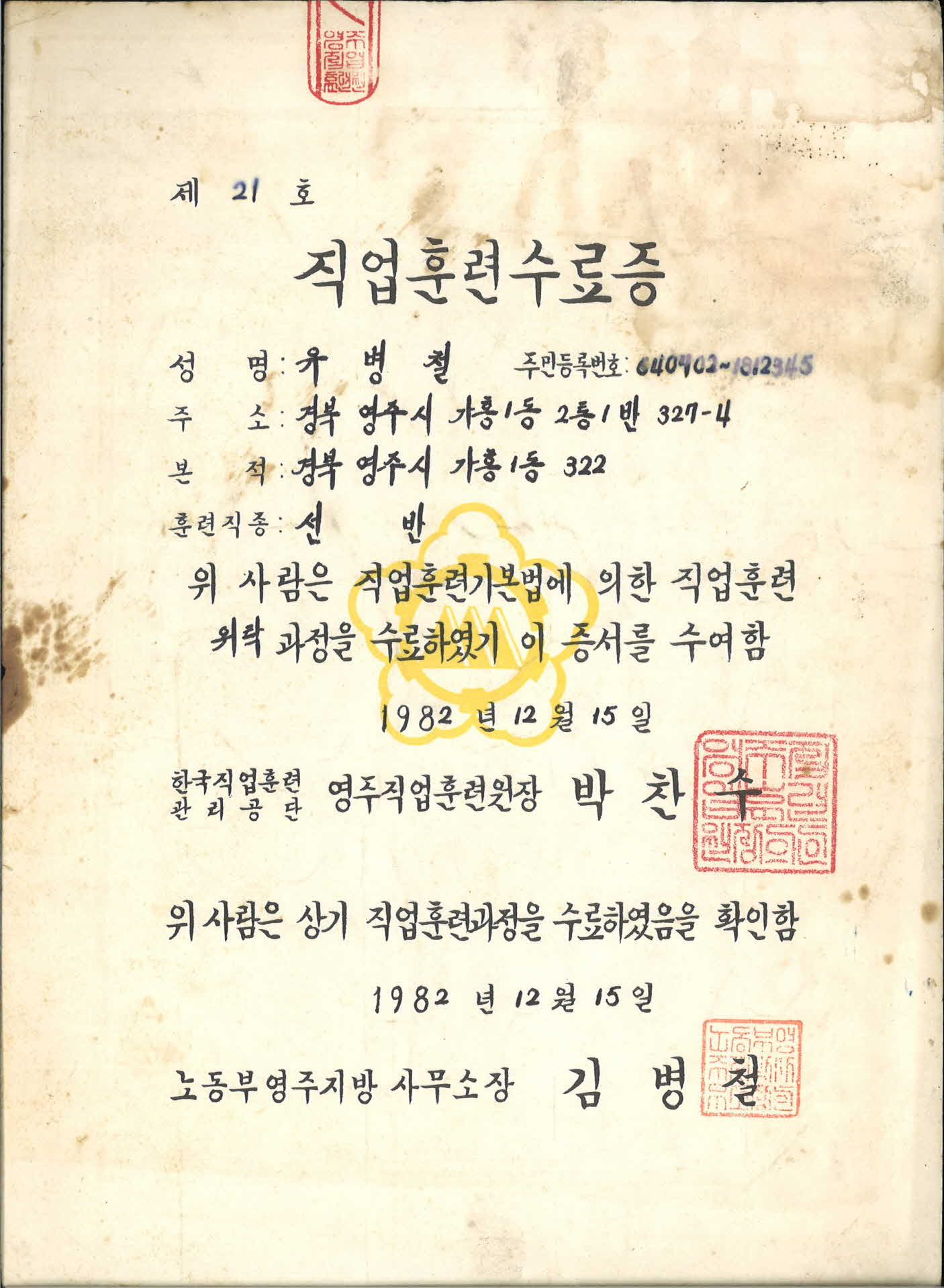 영주직업훈련원 수료증