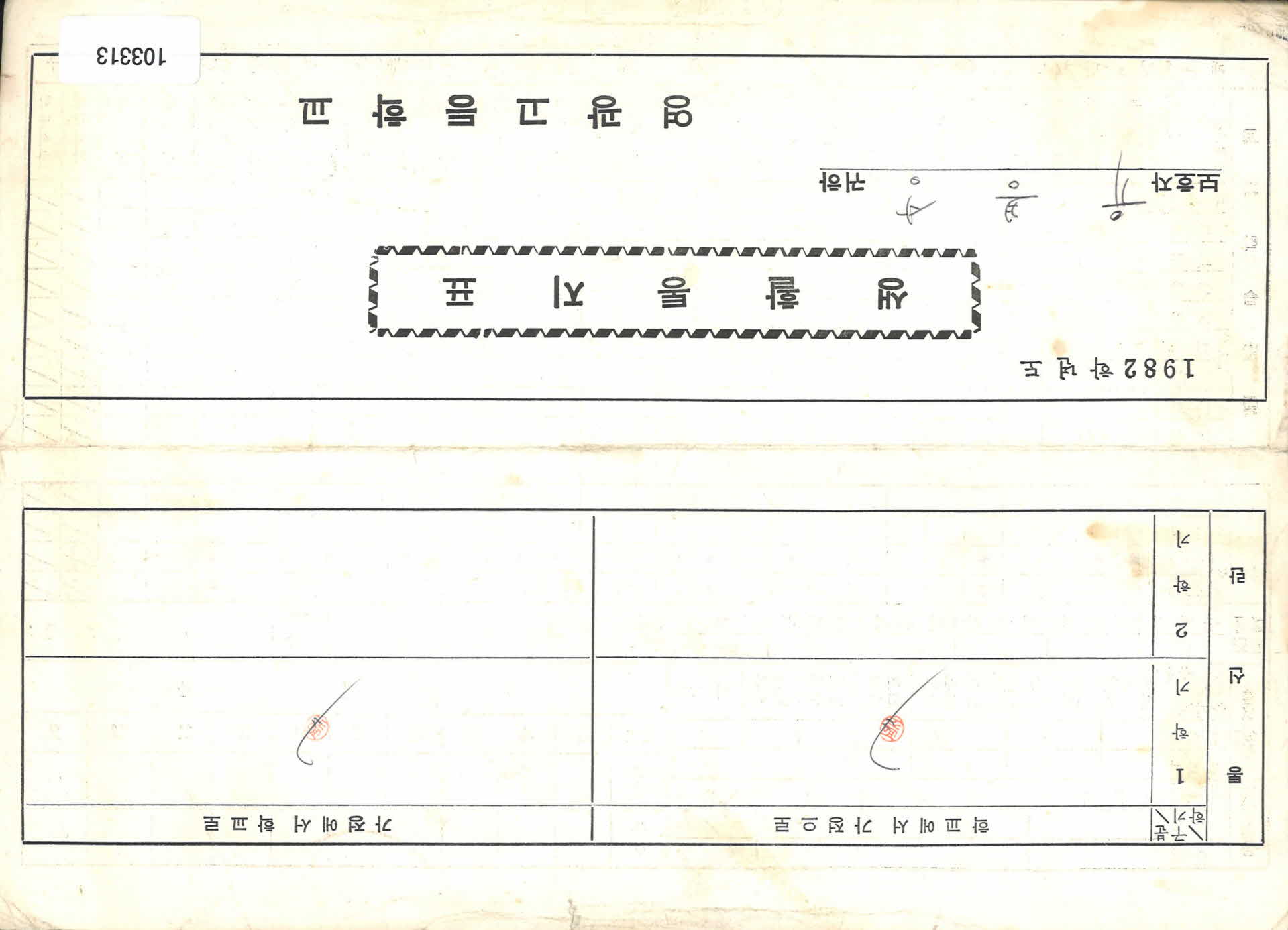 영광고등학교 생활통지표