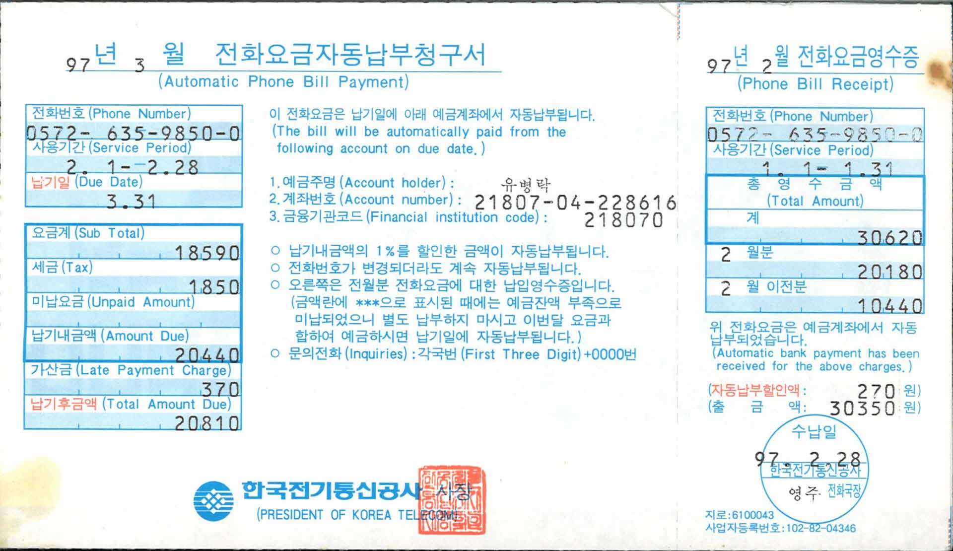 전화요금자동차납부청구서