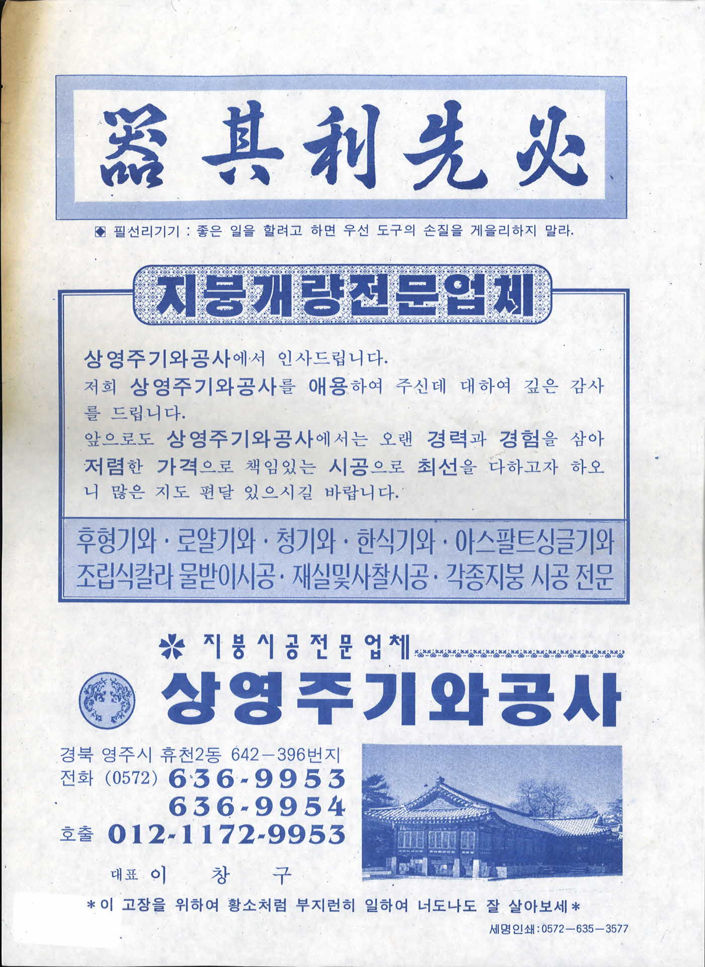 상영주 기와공사 광고문