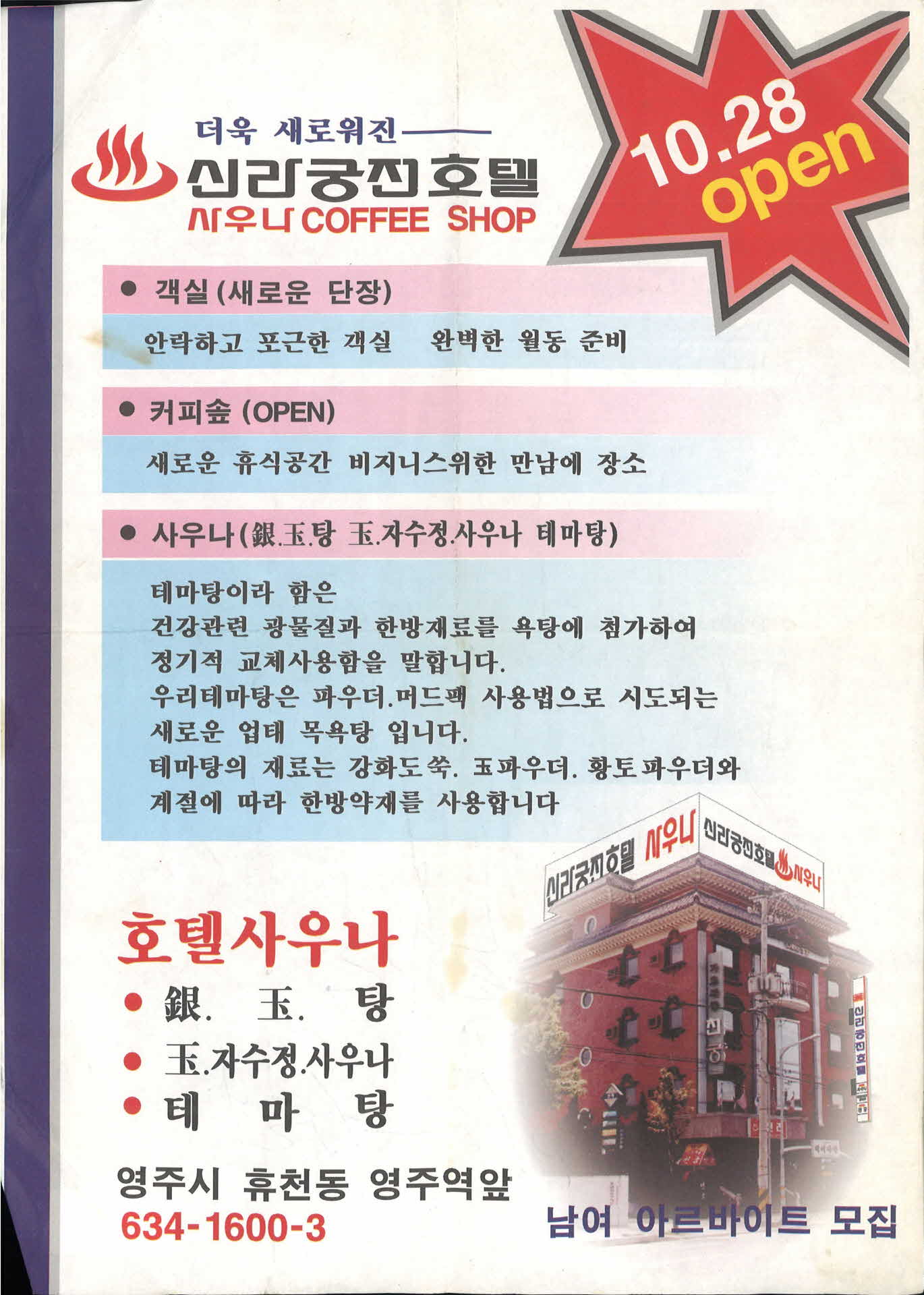 신라궁전호텔 광고문