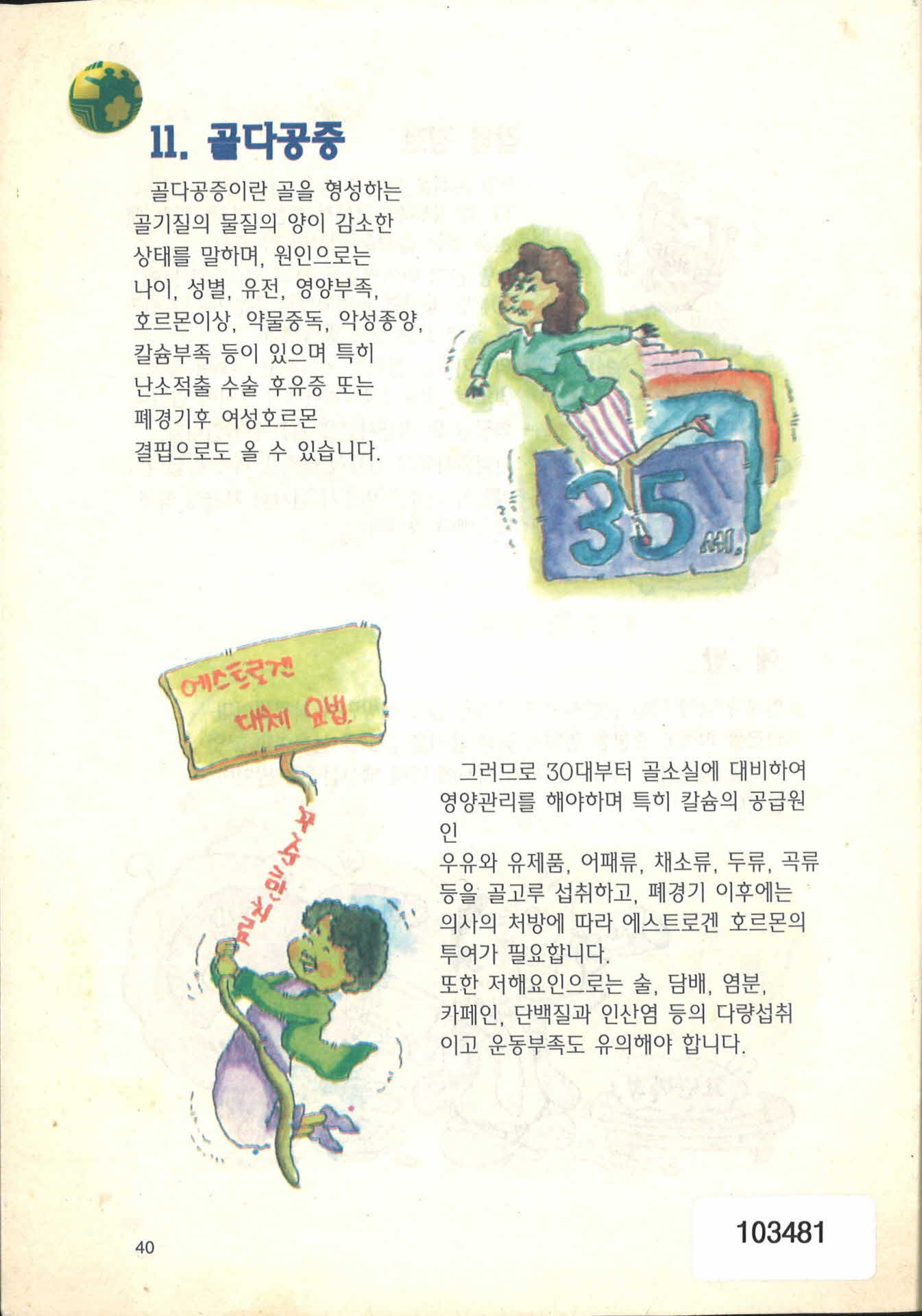 성인병검진안내