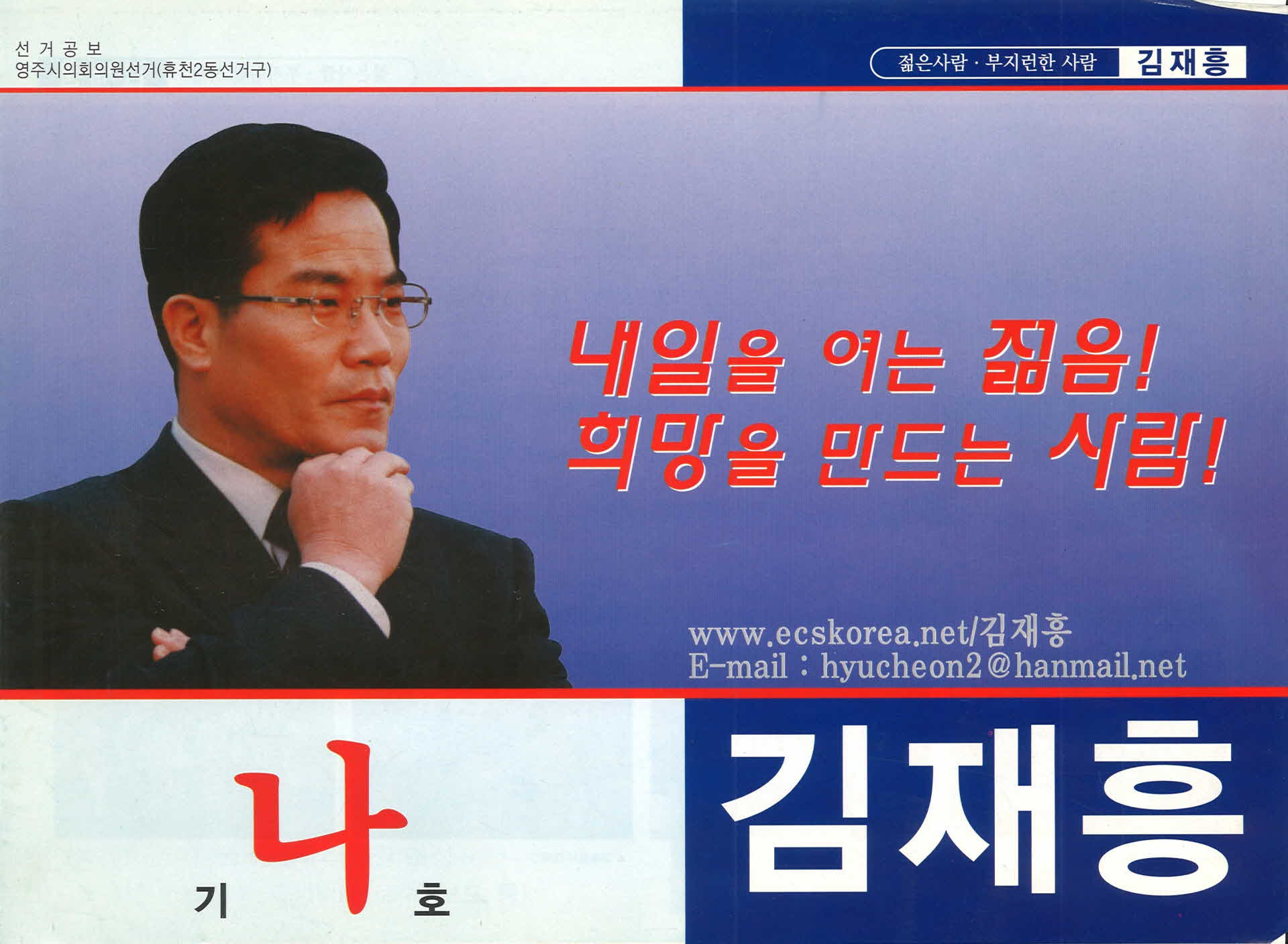 시의원 후보 김재흥 선거공보