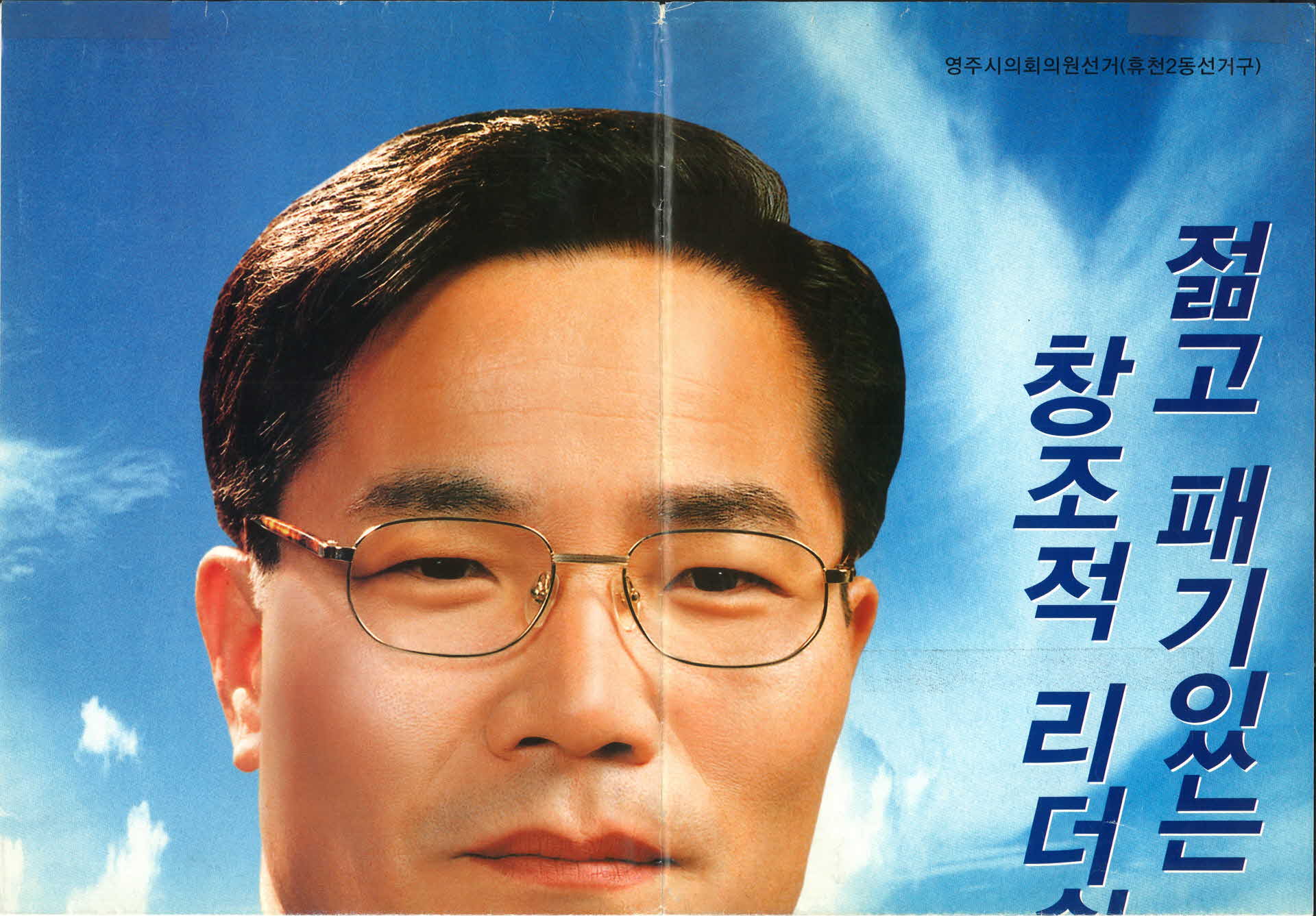 시의원 후보 김재흥 선거포스터