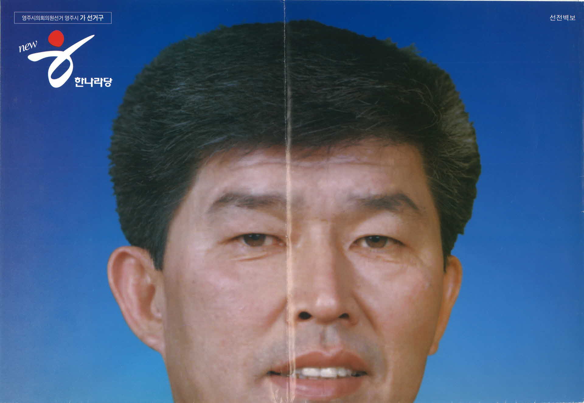 시의원 후보 이창구 선거포스터