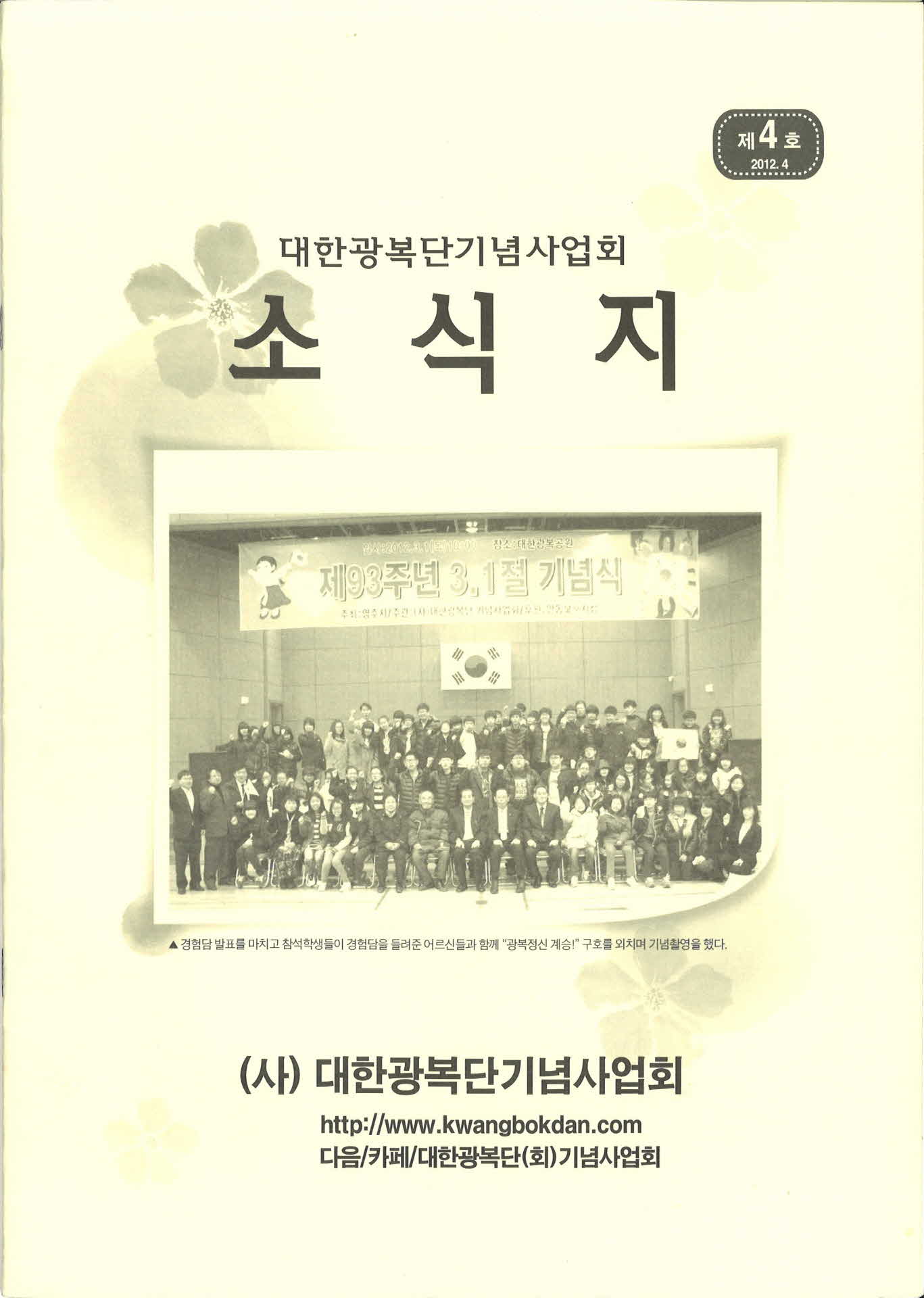 대한광복단기념사업회 소식지