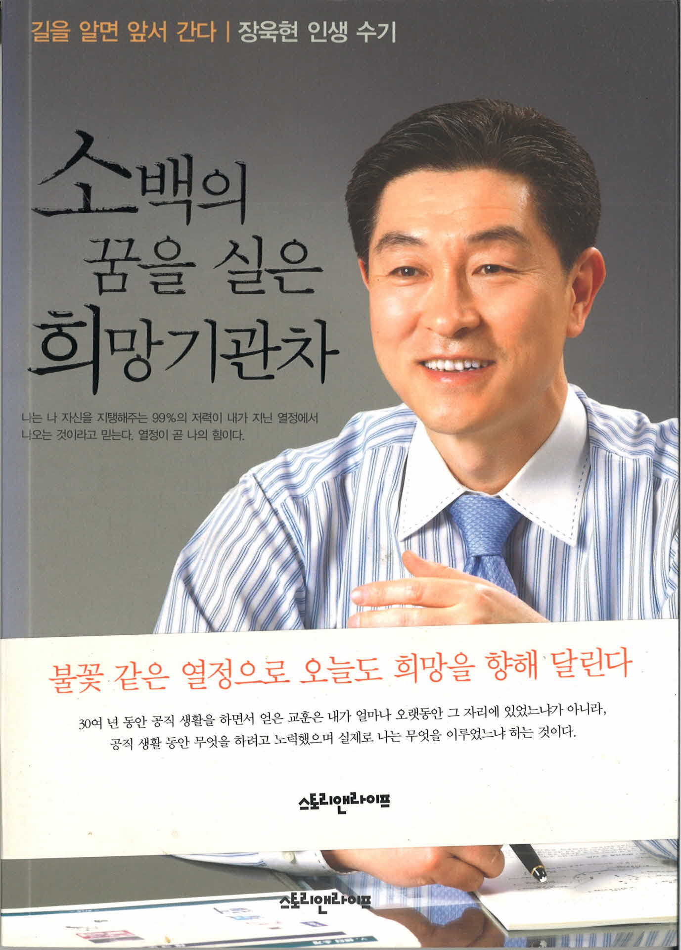 소백의 꿈을 실은 희망기관차