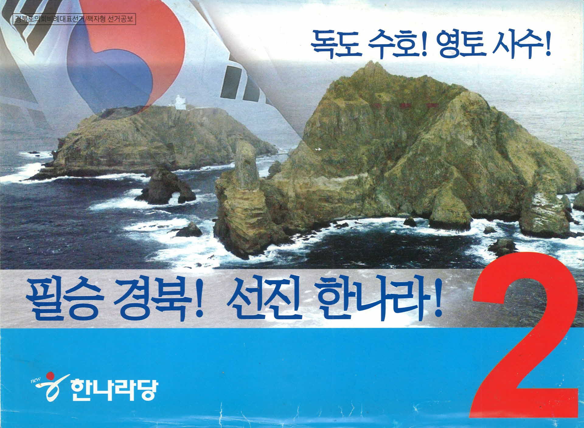 도의회 비례후보 기호2번 선거공보