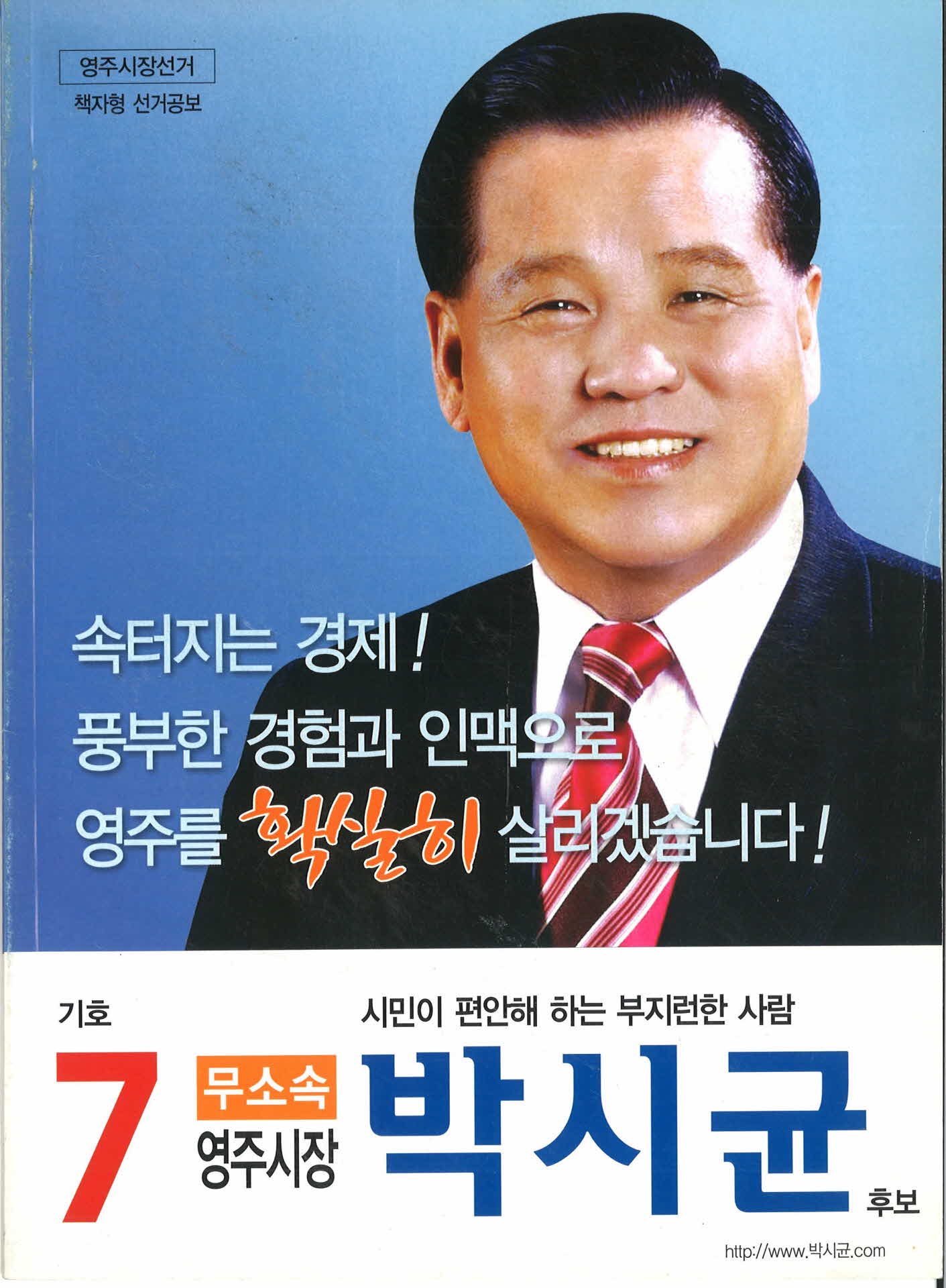 시장후보 박시균 선거공보