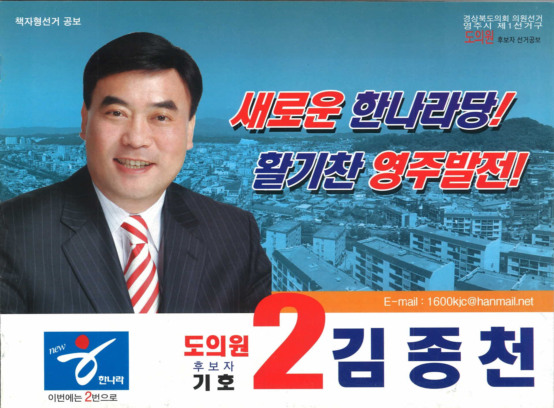 시의원 후보 김종천 선거공보