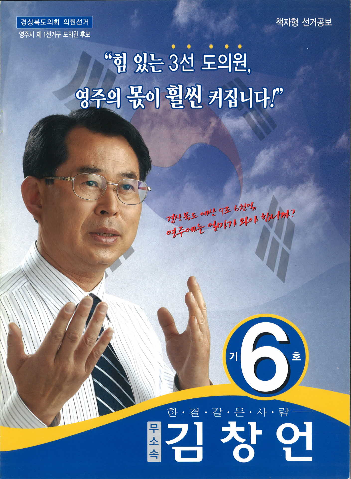 도의원 후보 김창언