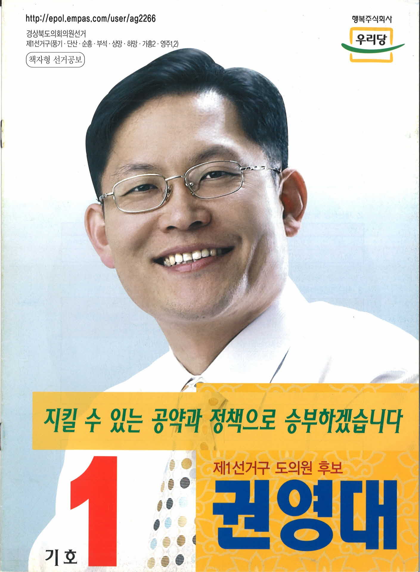 도의원 후보 권영태