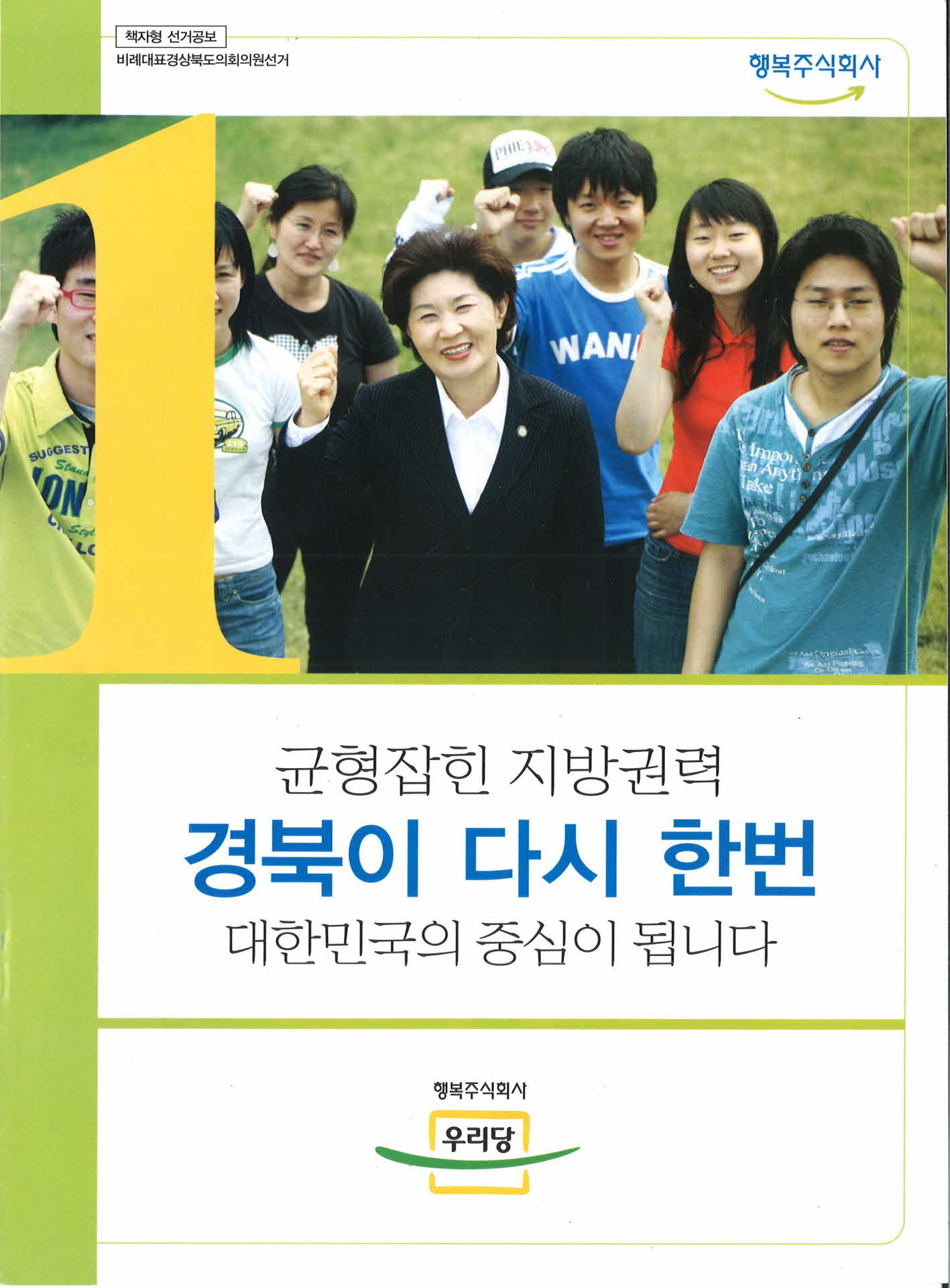 시의원 열린우리당 비례후보 선거공보