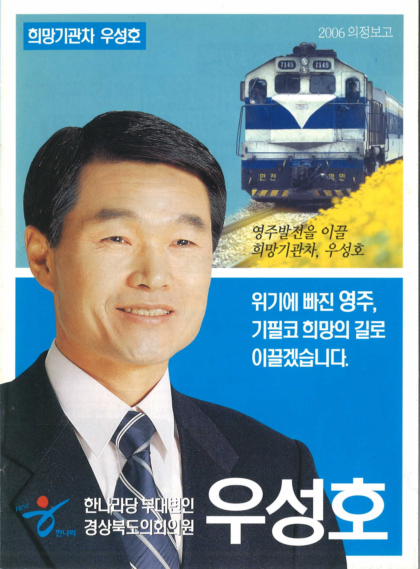 경북도의원 우성호 의정보고 자료집