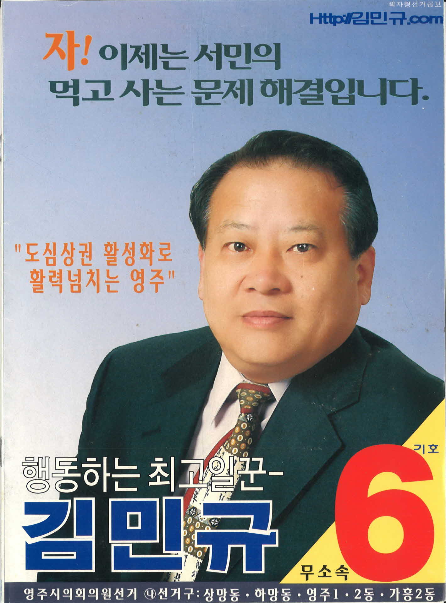 시의원 후보 김민규 선거 공보