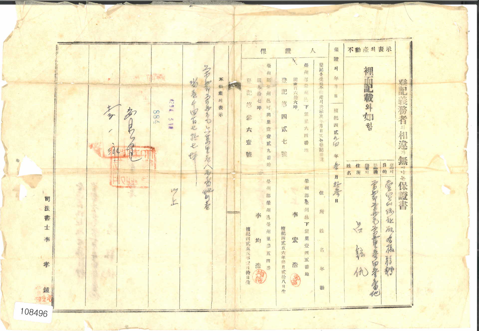 등기 의무자의 상위가 없다는 보증서