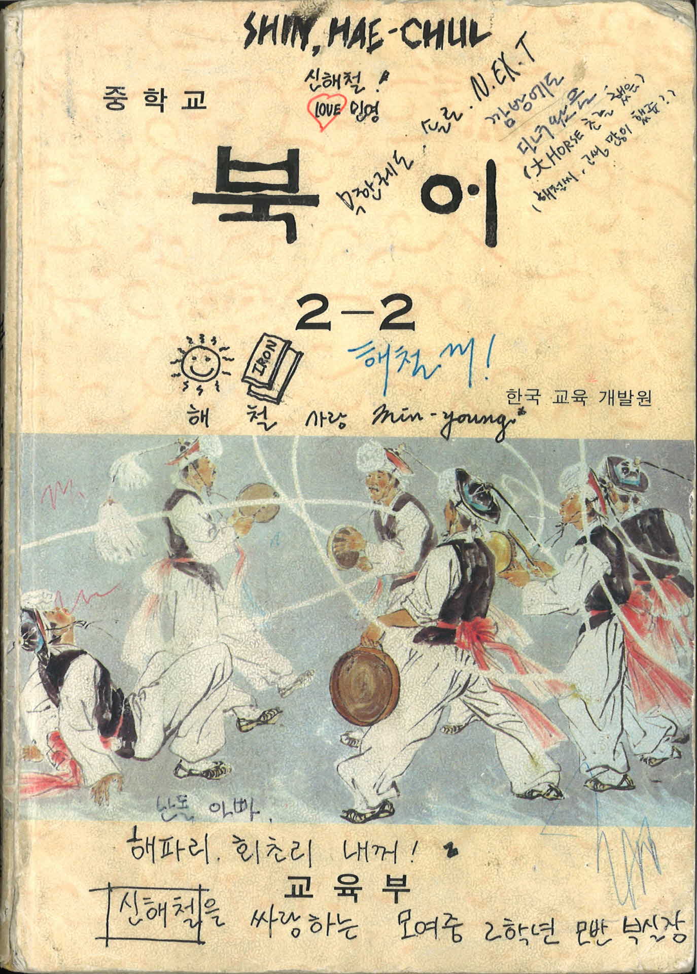 중학교 국어 교과서 2-2