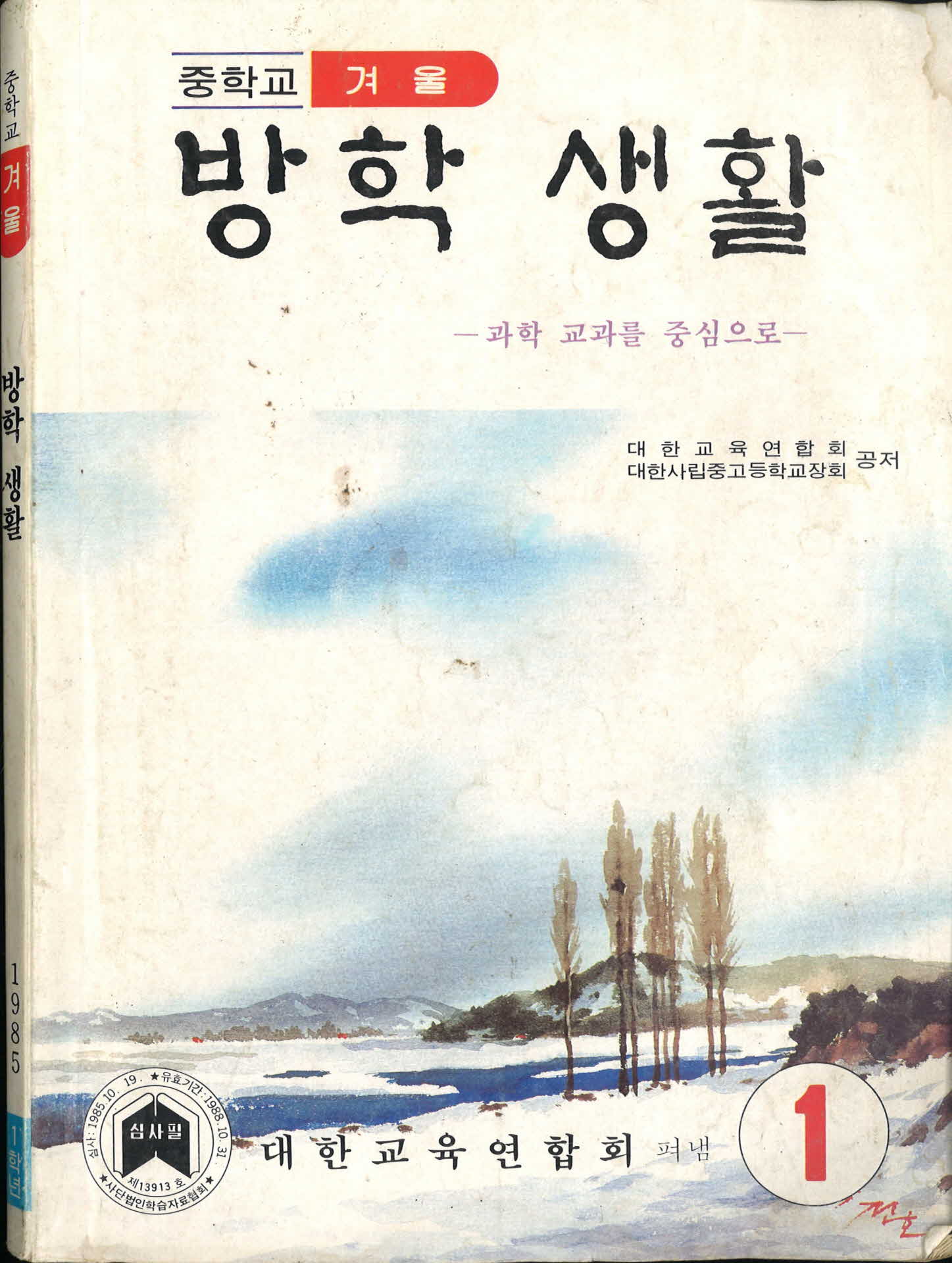 중학교 겨울 방학생활