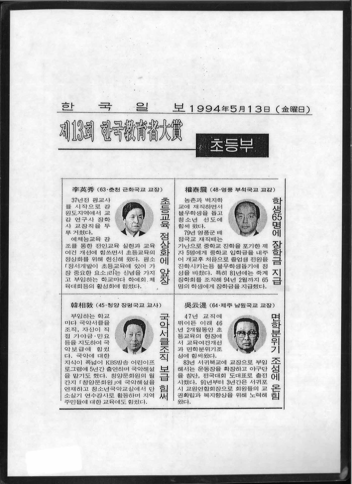 한국일보 5월13일