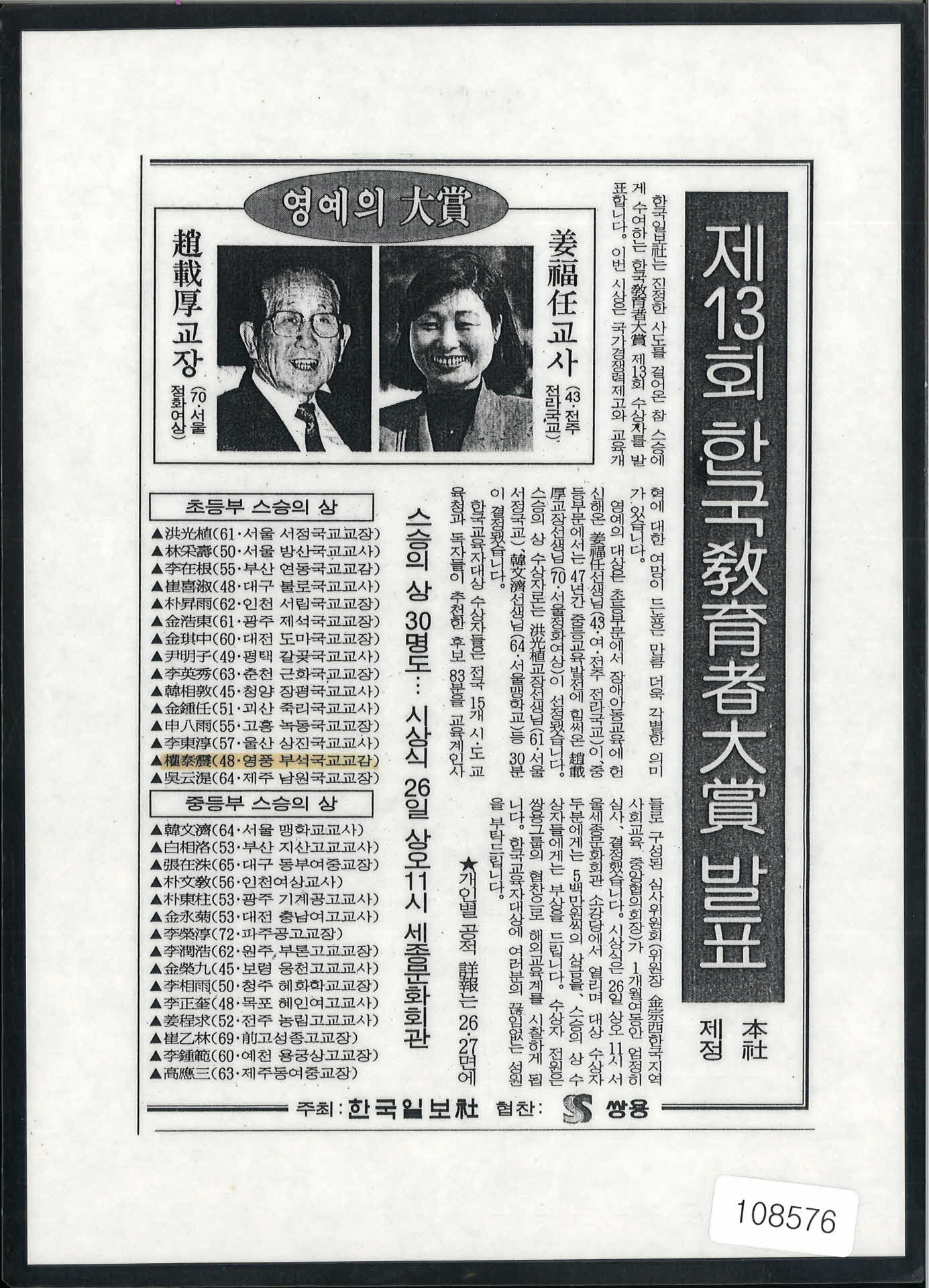 한국일보신문 (스크랩) 5월 13일