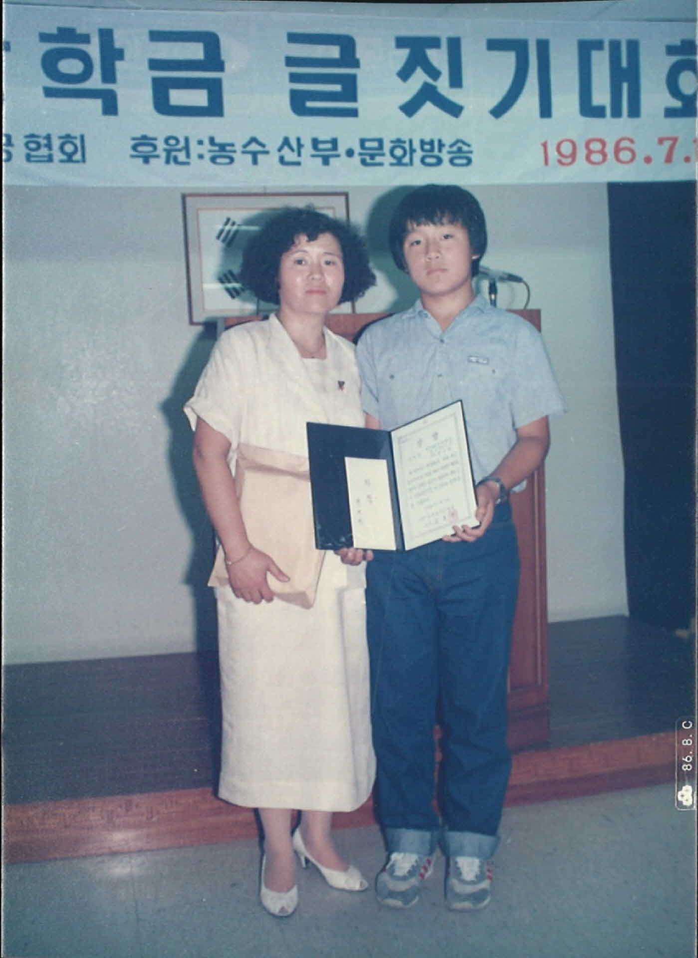 사진 -글짓기대회, 농수산부 문화방송, 엄마와 아이 두사람, 수상사진