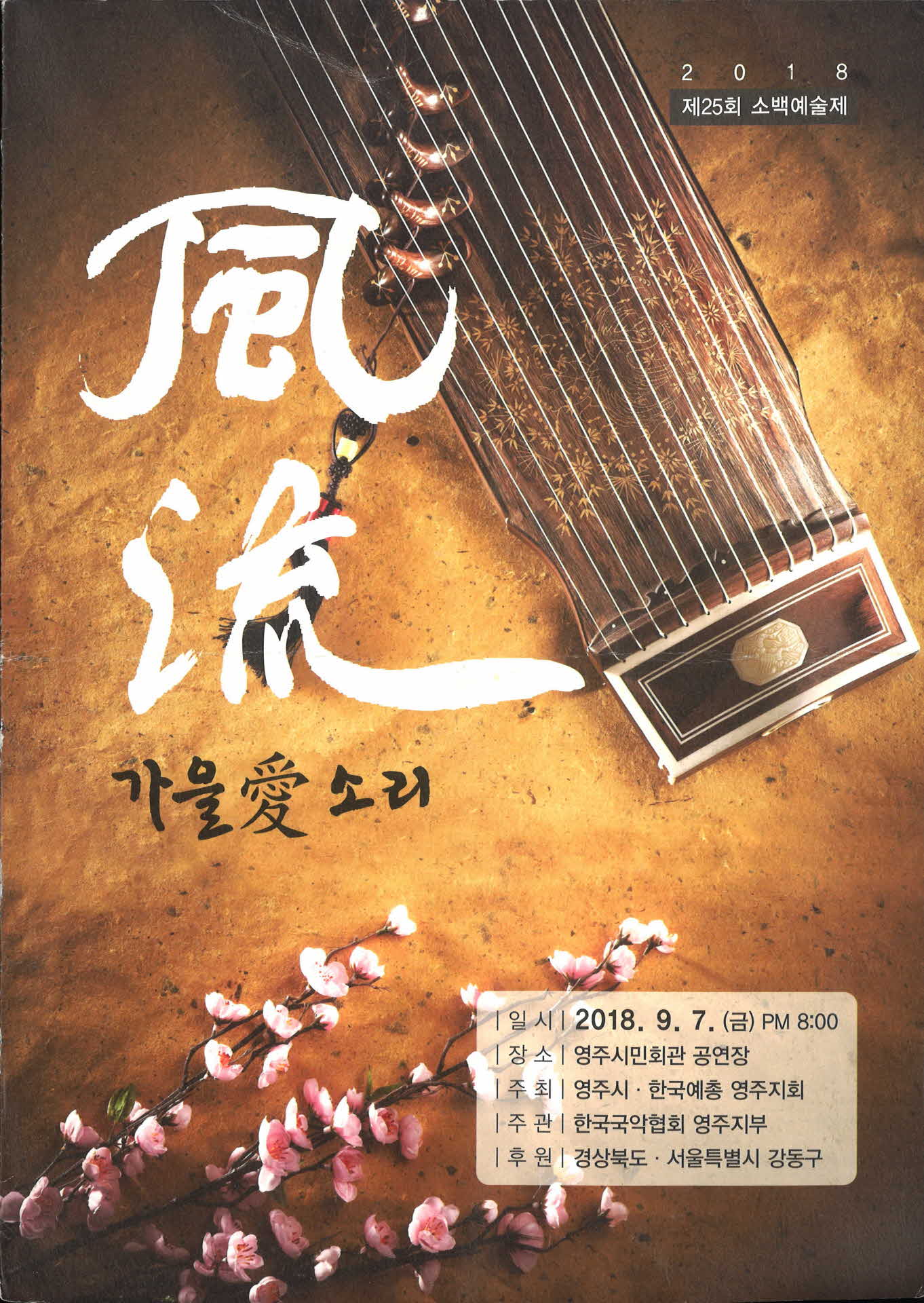 풍류 가을 애 소리