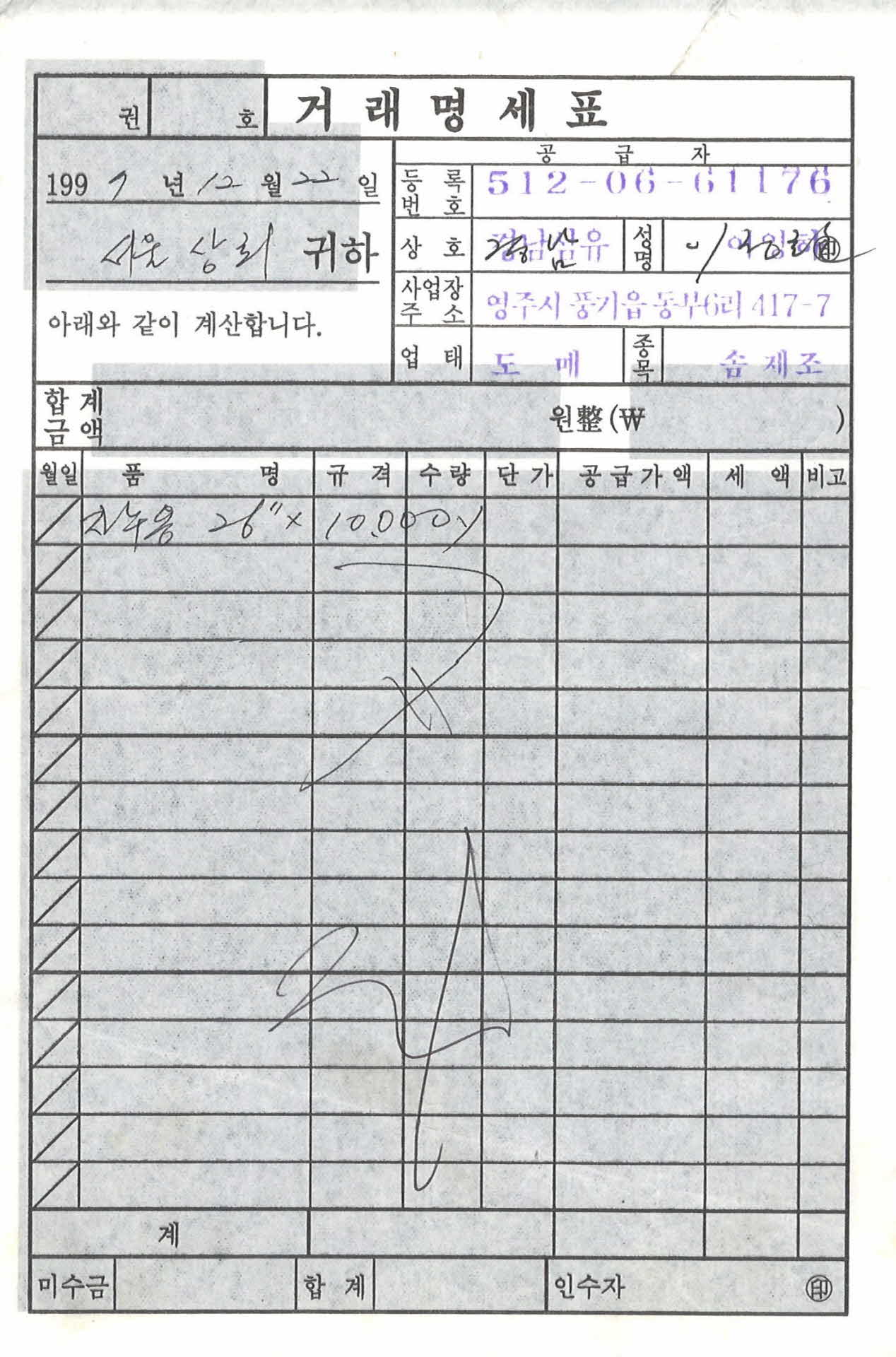 경남섬유 거래명세표