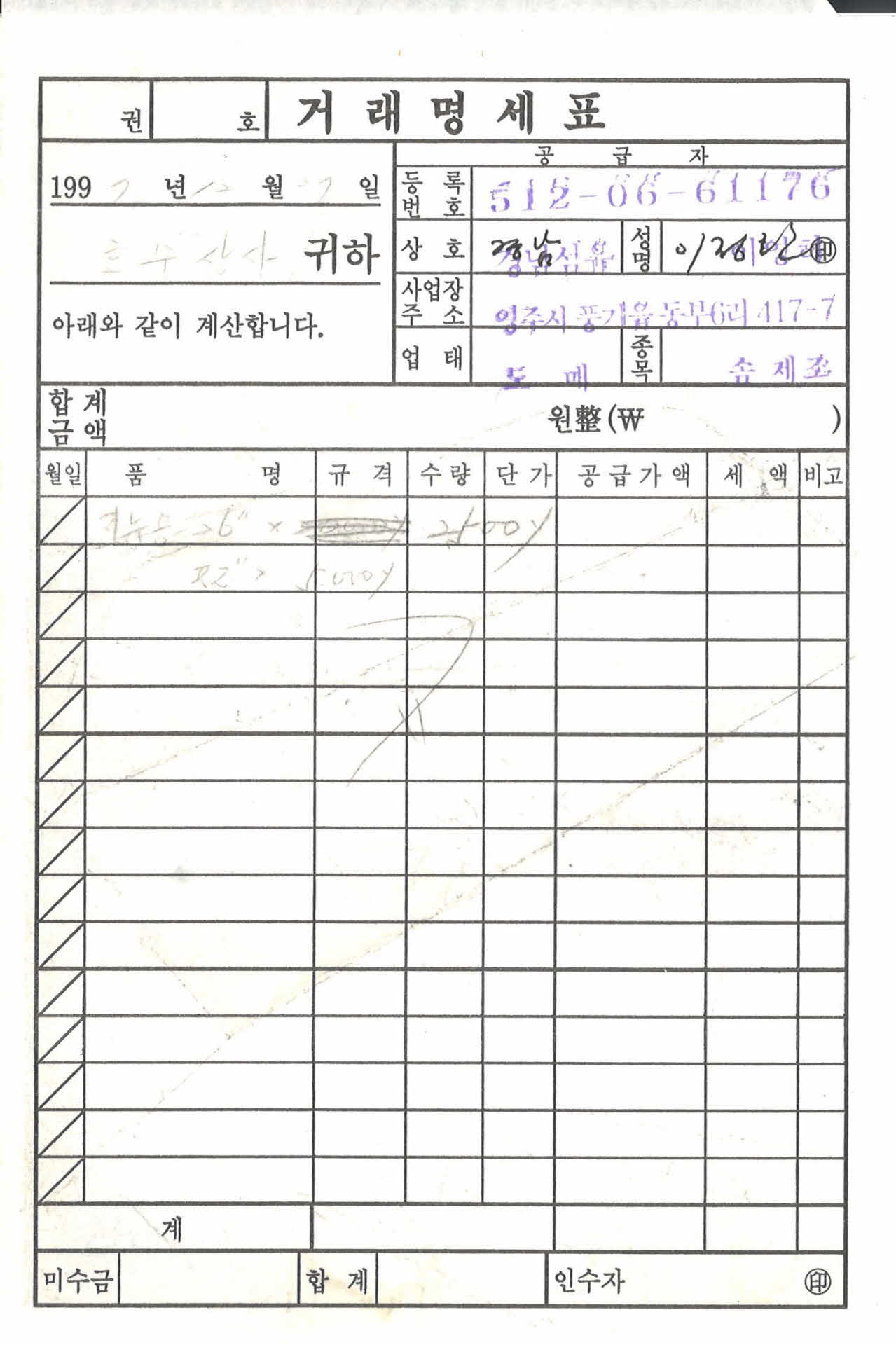 경남섬유 거래명세표