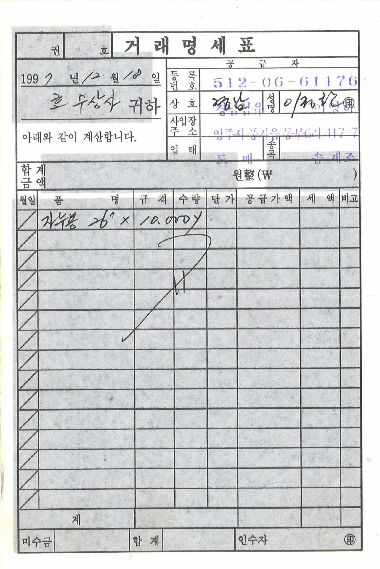 경남섬유 거래명세표