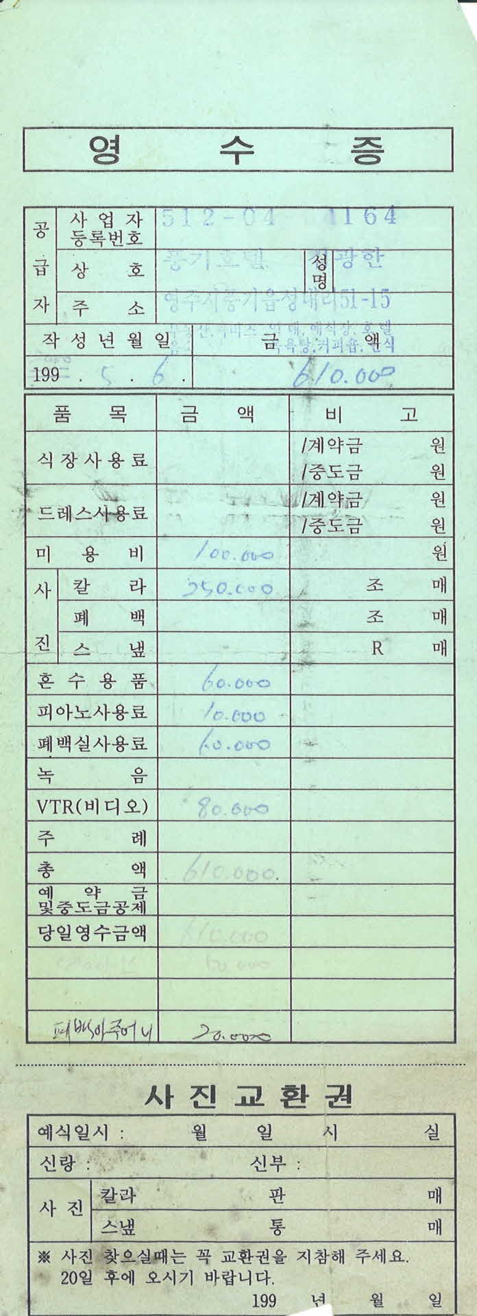 풍기호텔 영수증