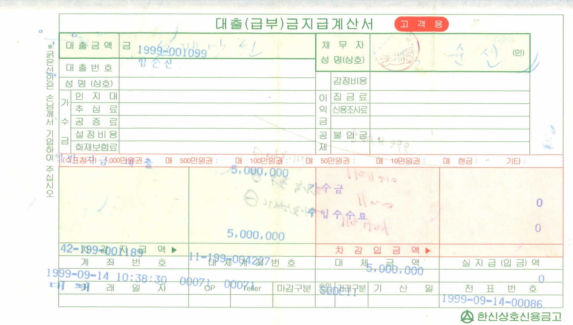 대출금지급계산서