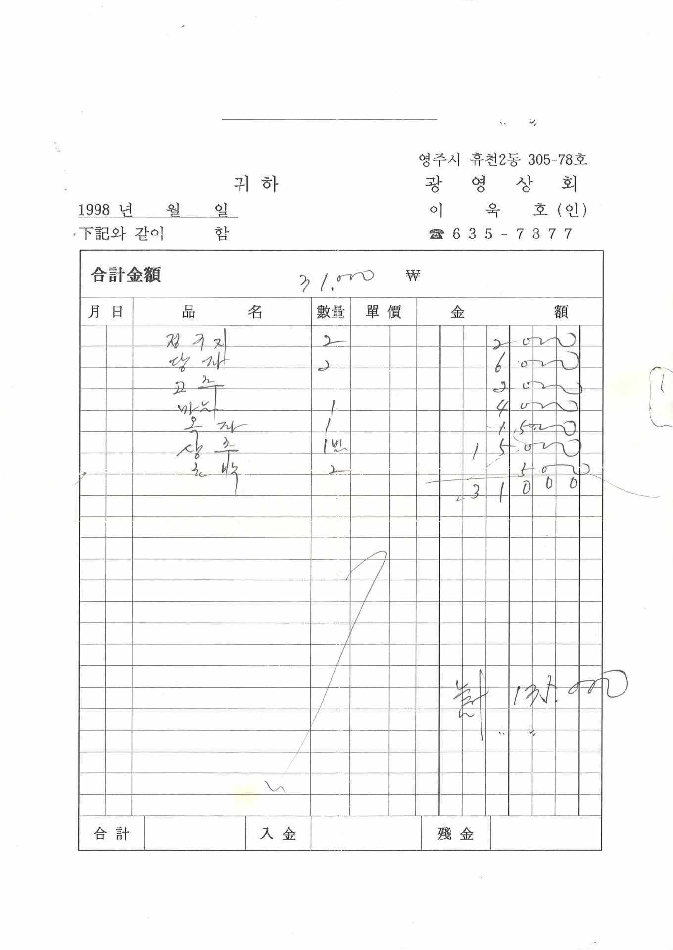 광영상회 영수증
