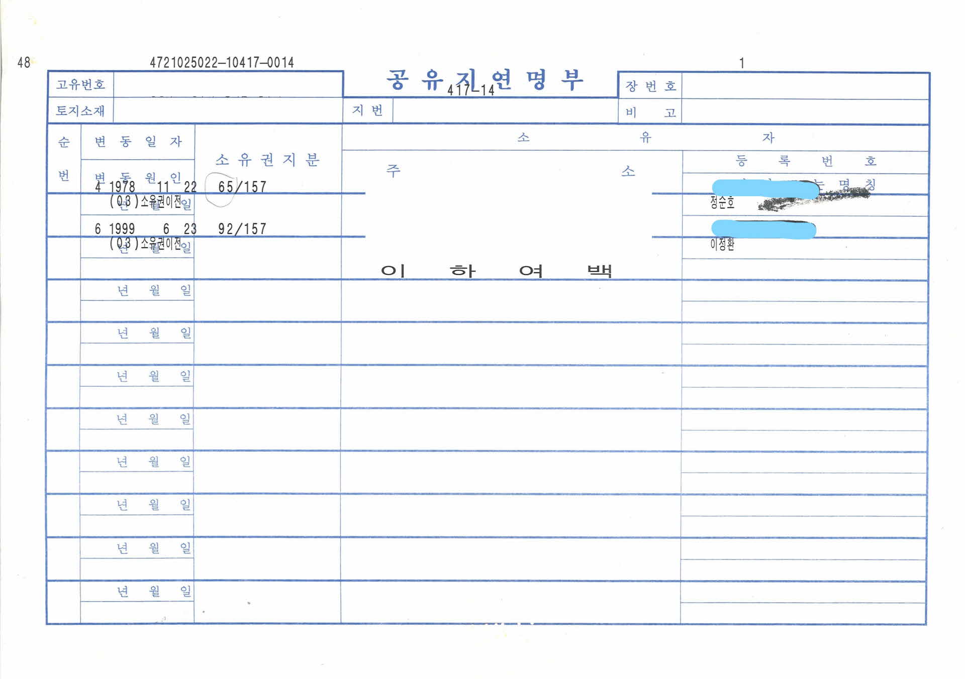 8090년대 공유지연명부