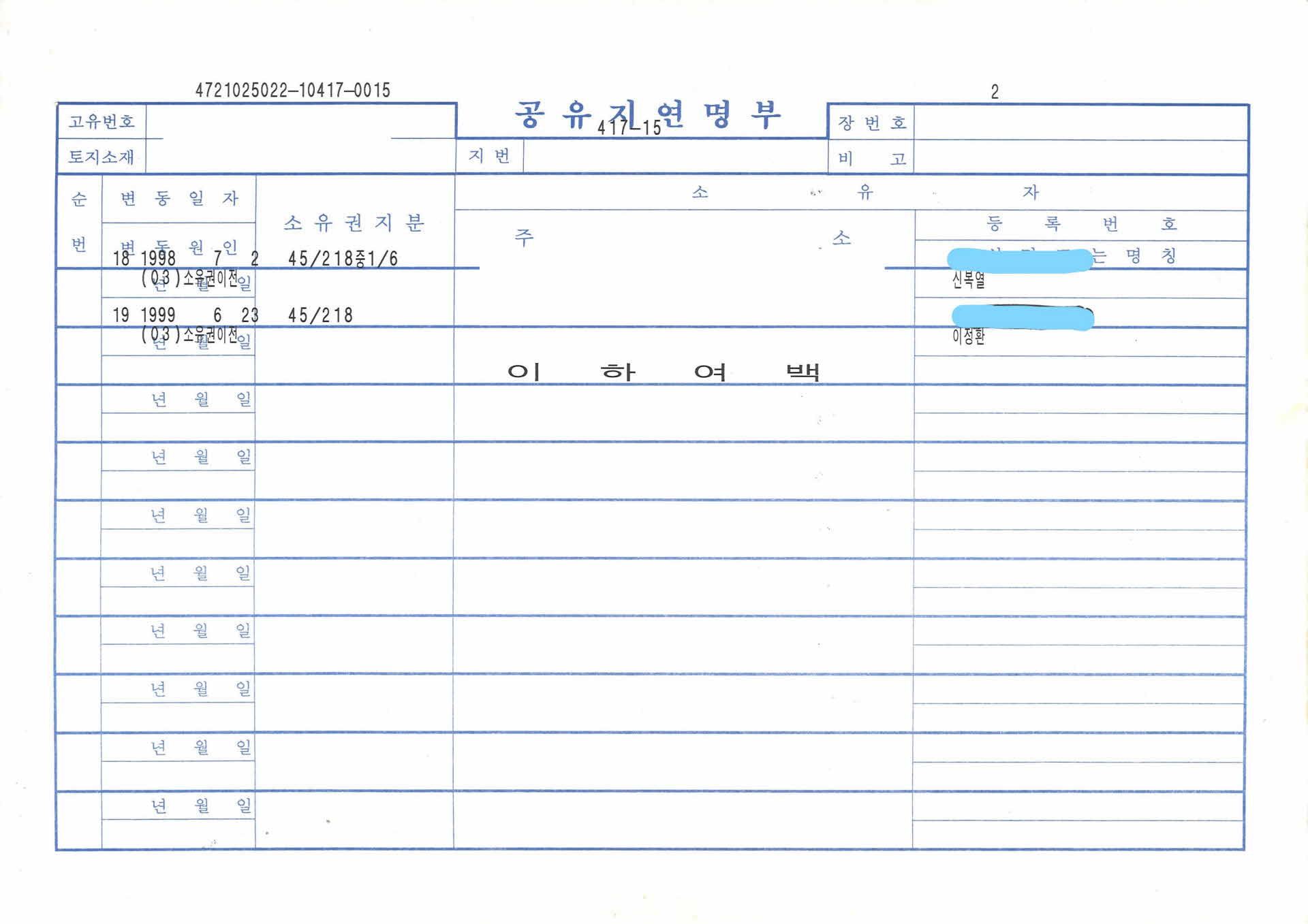 8090년대 공유지연명부