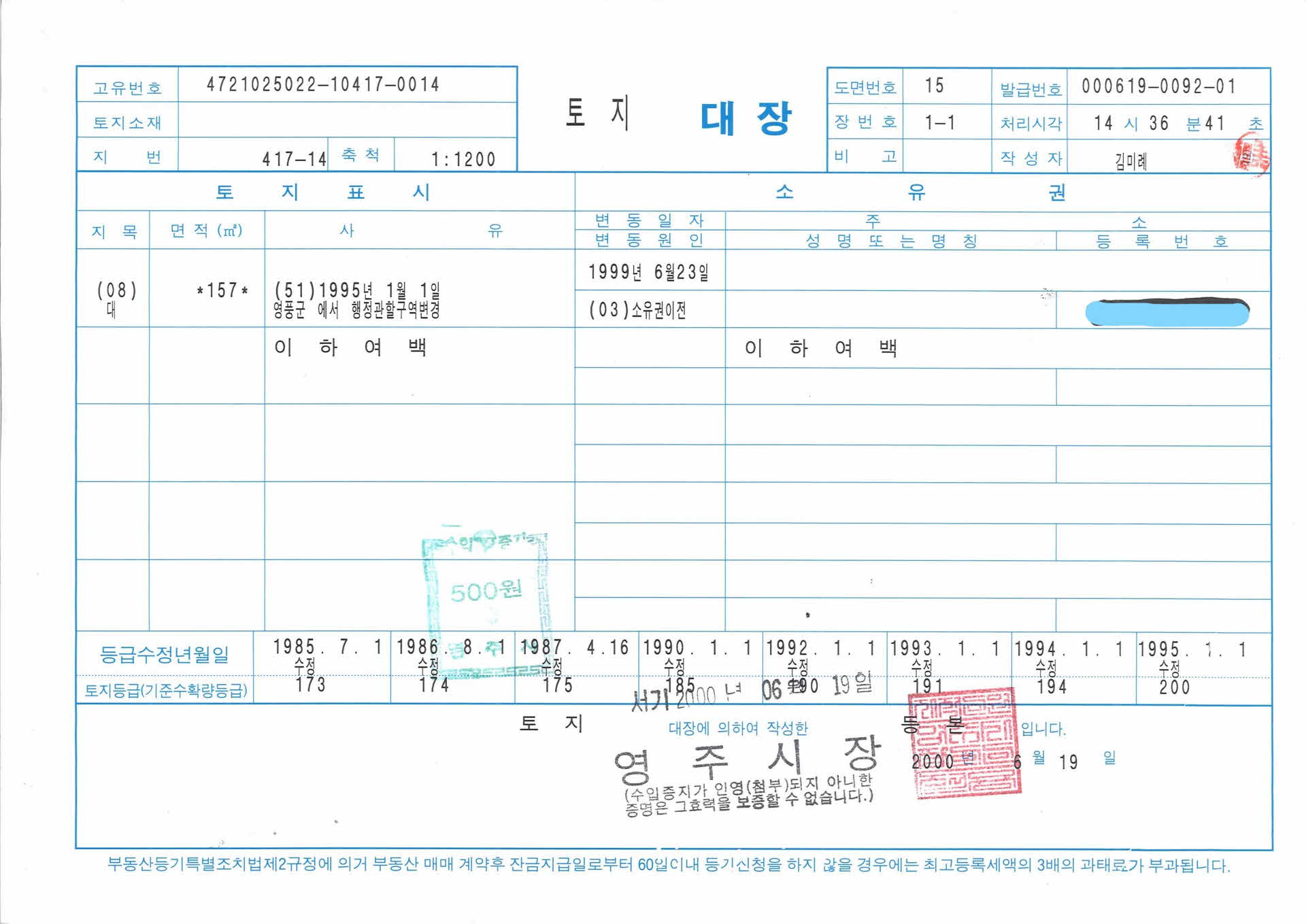 토지대장 2000.6.19