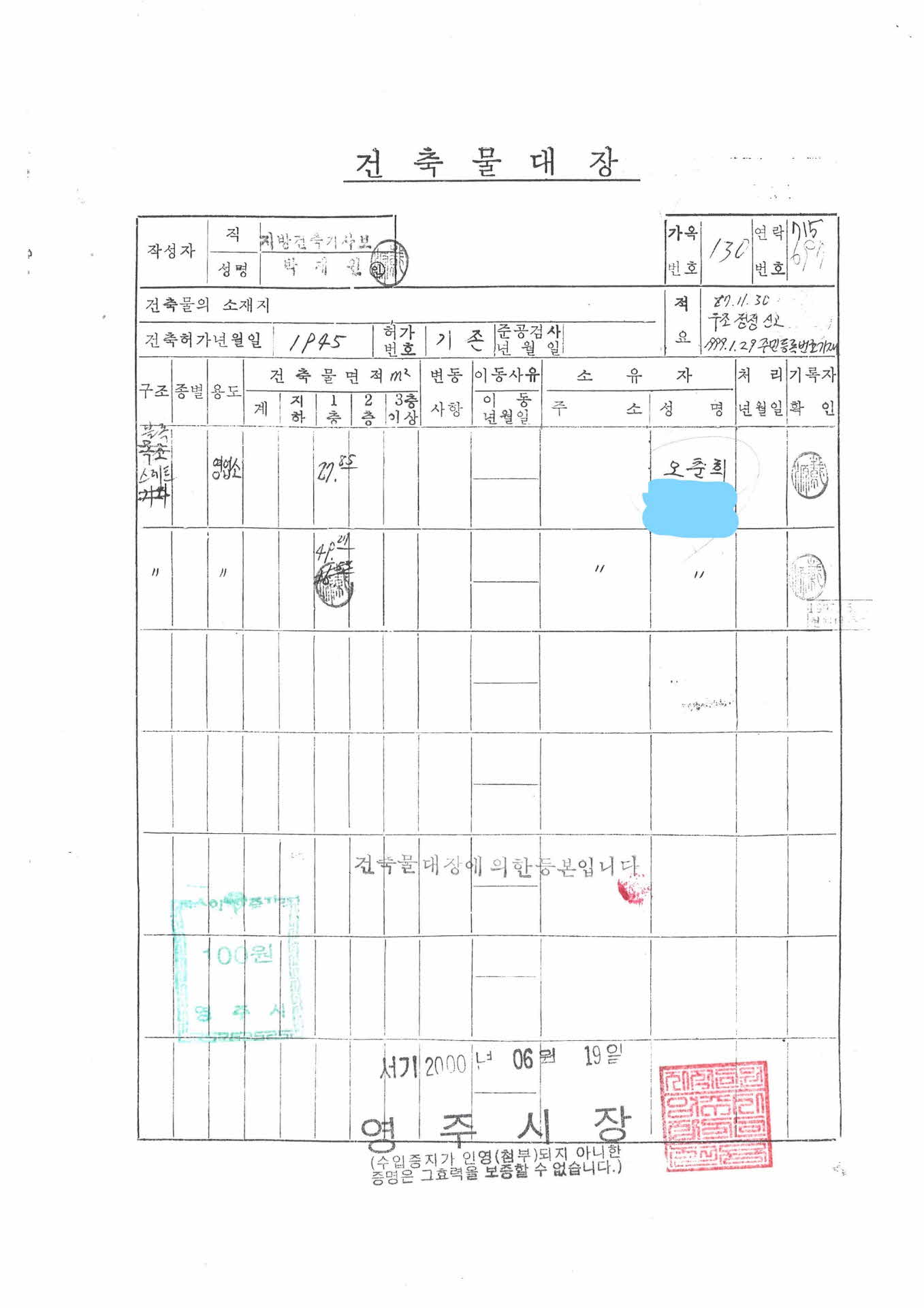 건축물 대장 2000.6.19