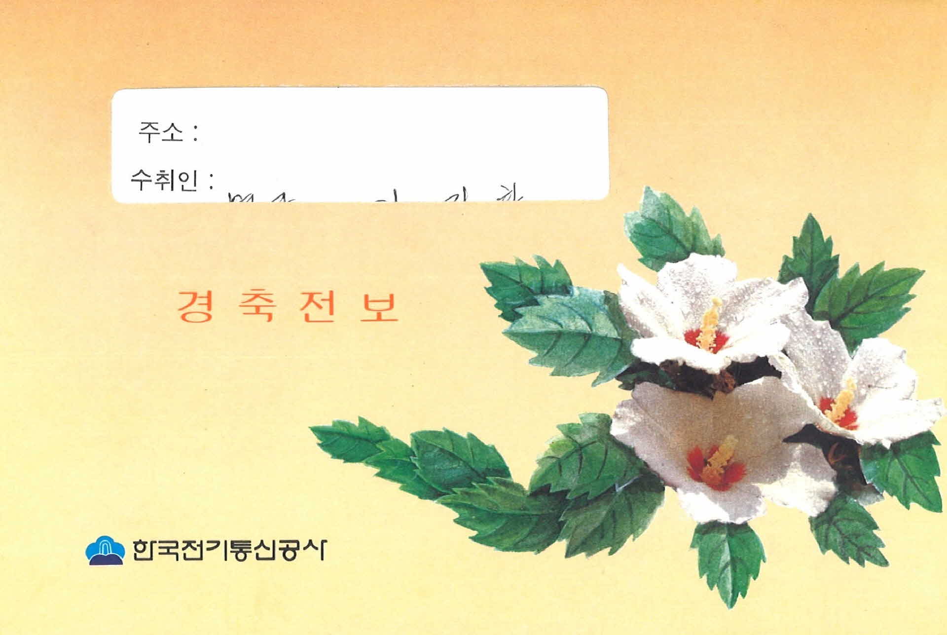 경축전보 이명수 -