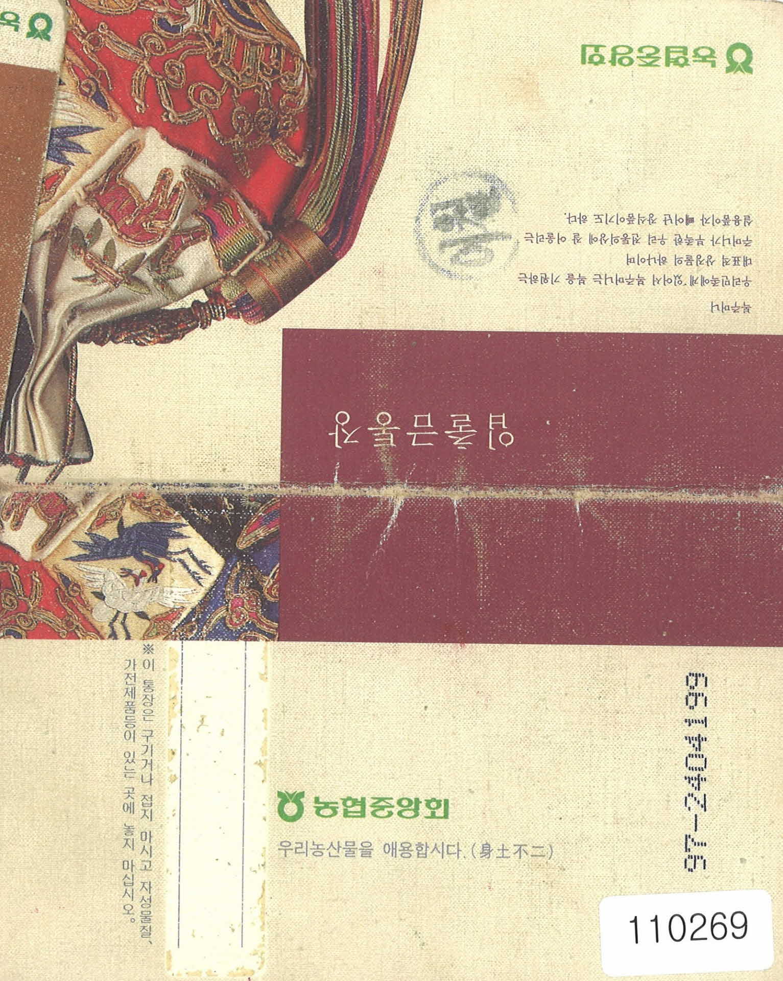 농협중앙회 입출금통장