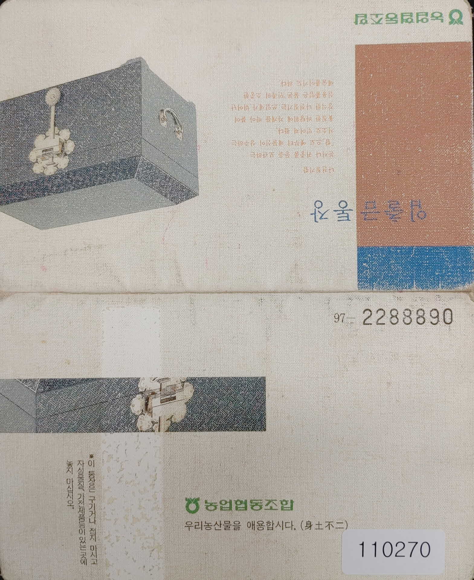 농업협동조합 입출금통장