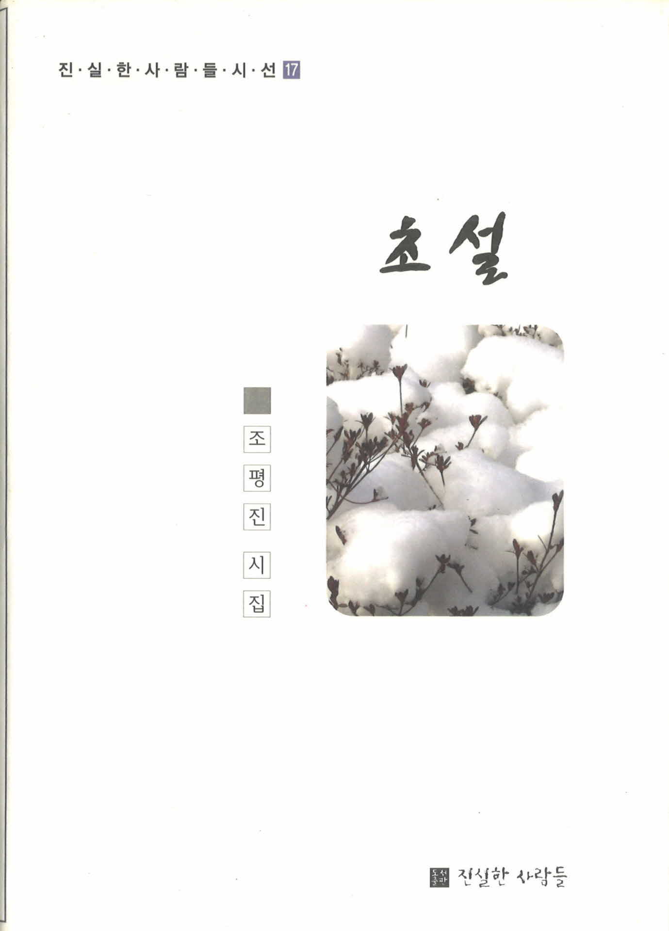 진실한 사람들 시선 17