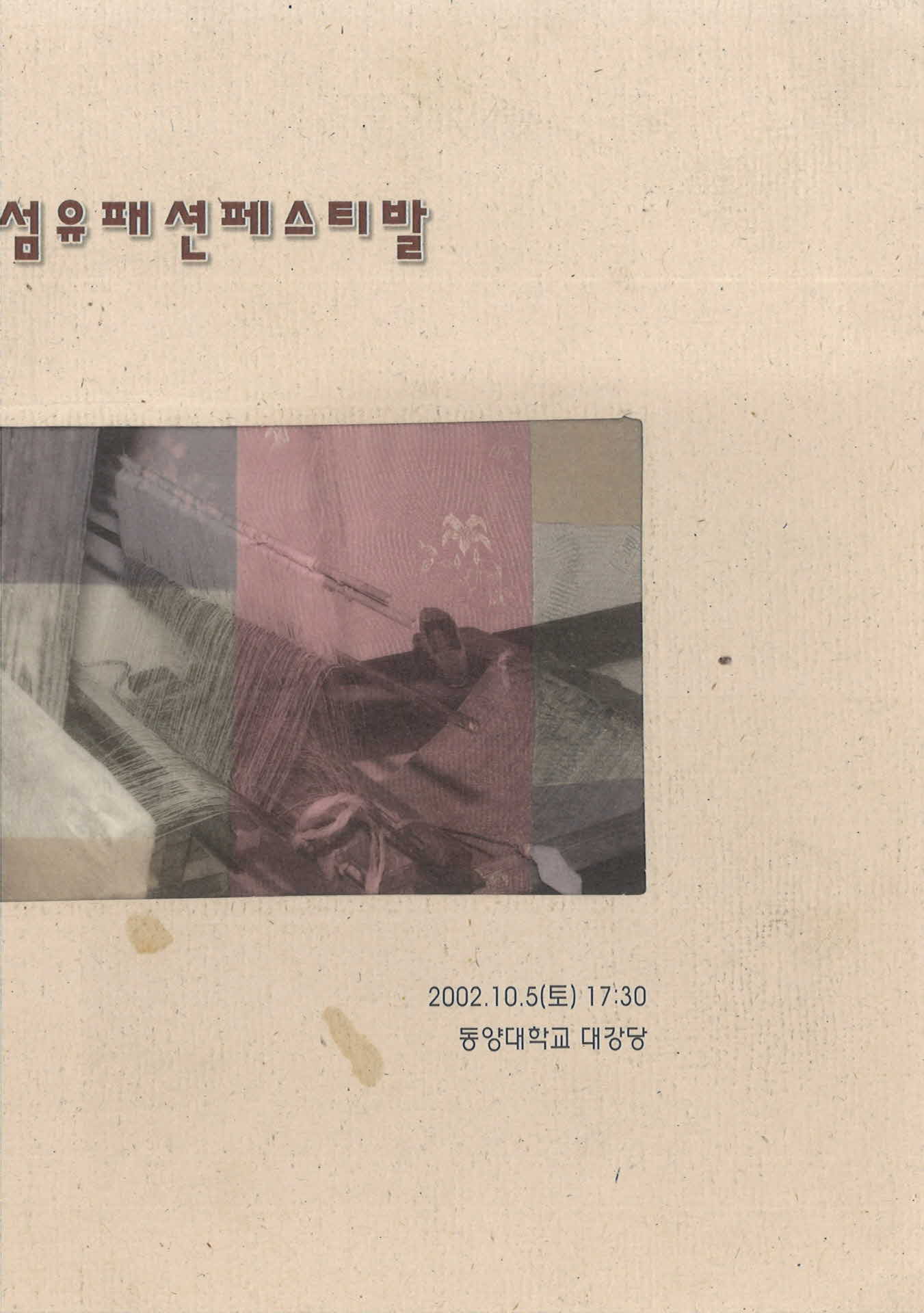 풍기섬유패션페스티발