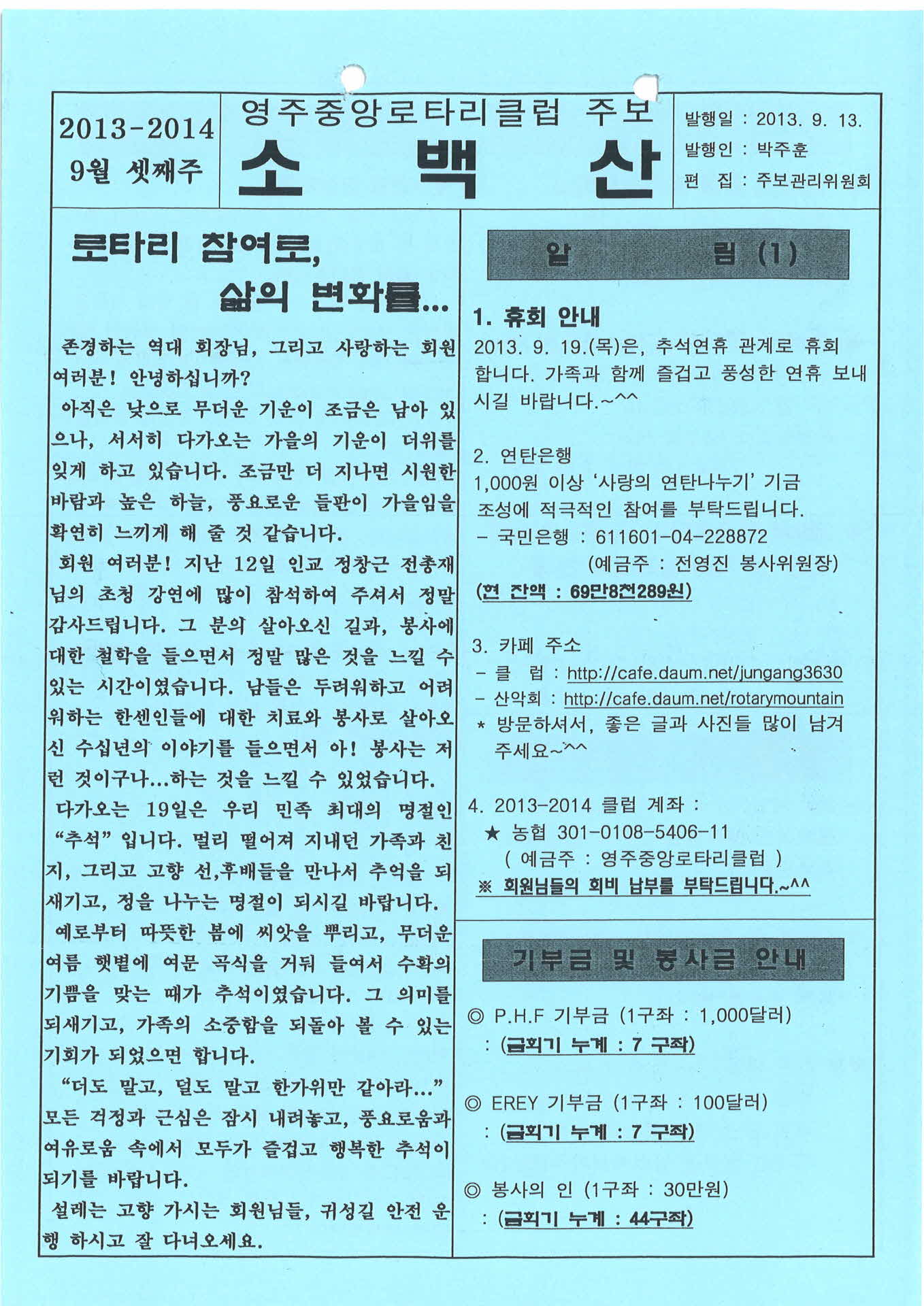 영주중앙로타리클럽 주보 소백산(2013.9.13.)