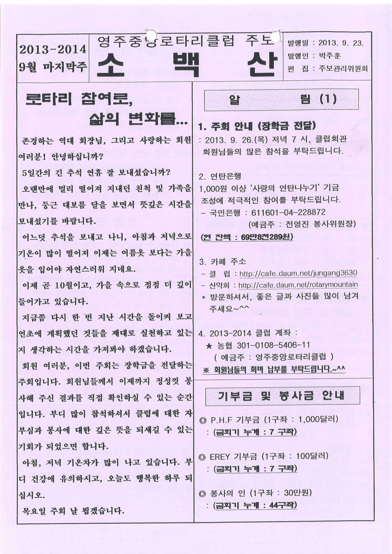 영주중앙로타리클럽 주보 소백산(2013.9.23.)