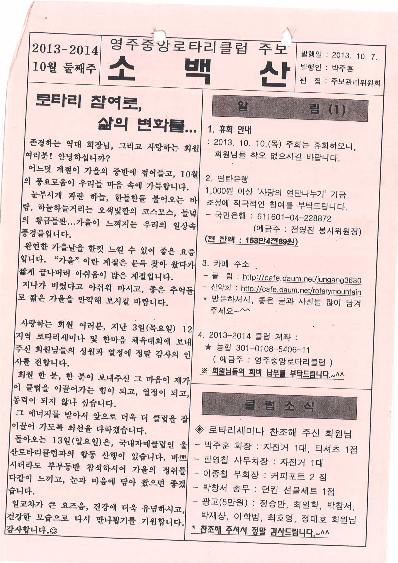 영주중앙로타리클럽 주보 소백산(2013.10.7.)