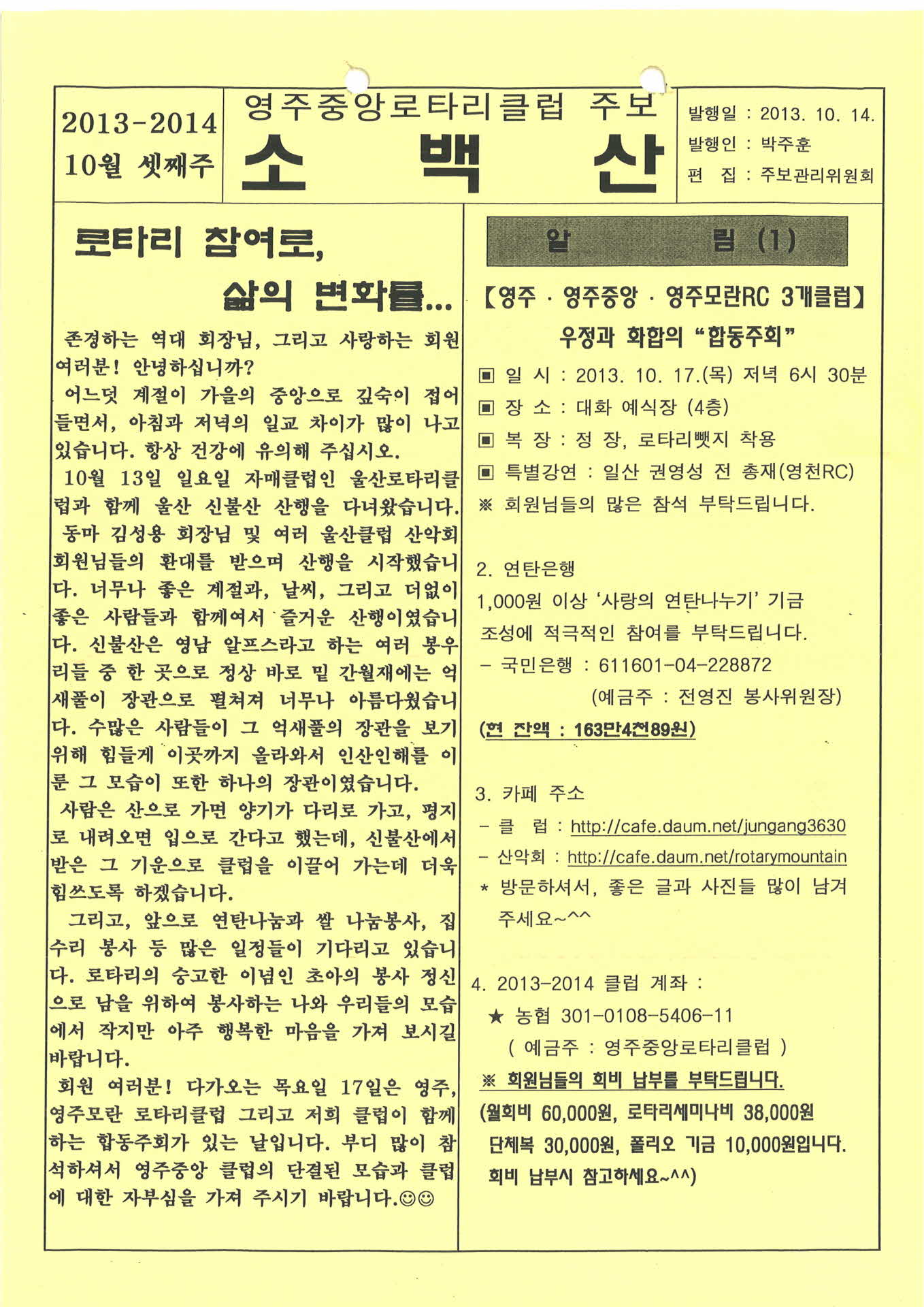 영주중앙로타리클럽 주보 소백산(2013.10.14.)