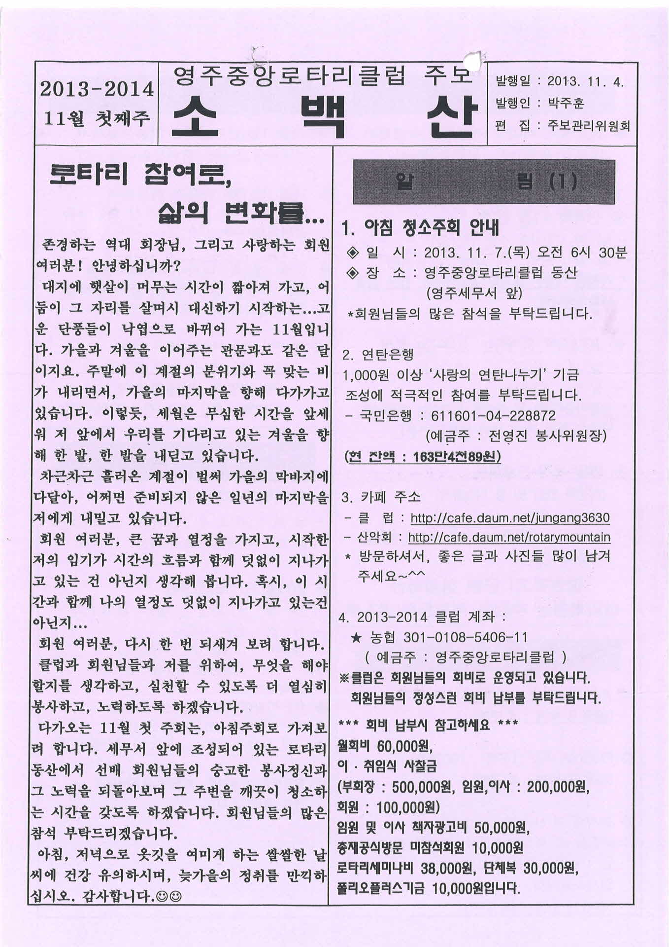 영주중앙로타리클럽 주보 소백산(2013.11.4.)