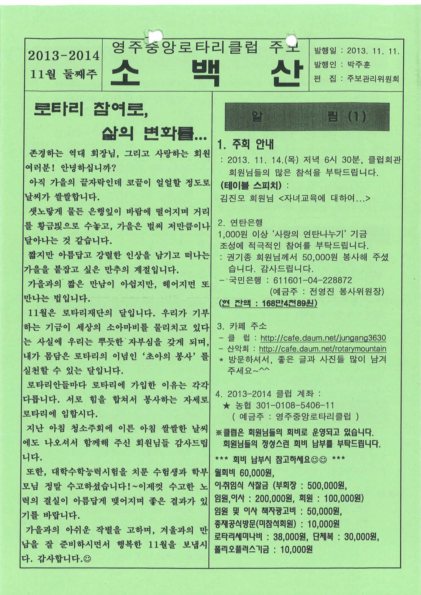 영주중앙로타리클럽 주보 소백산(2013.11.11.)