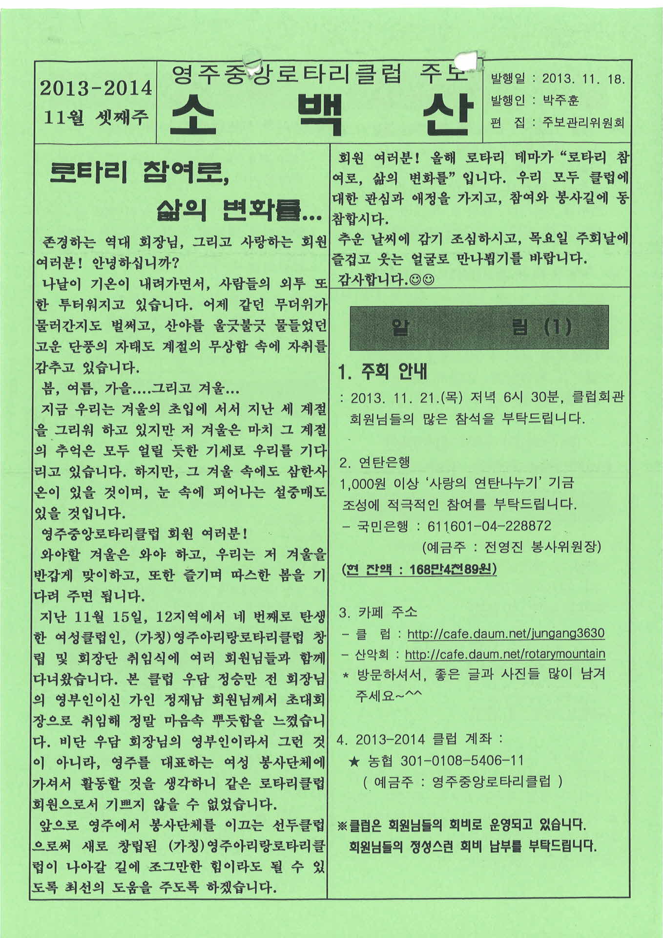 영주중앙로타리클럽 주보 소백산(2013.11.18.)