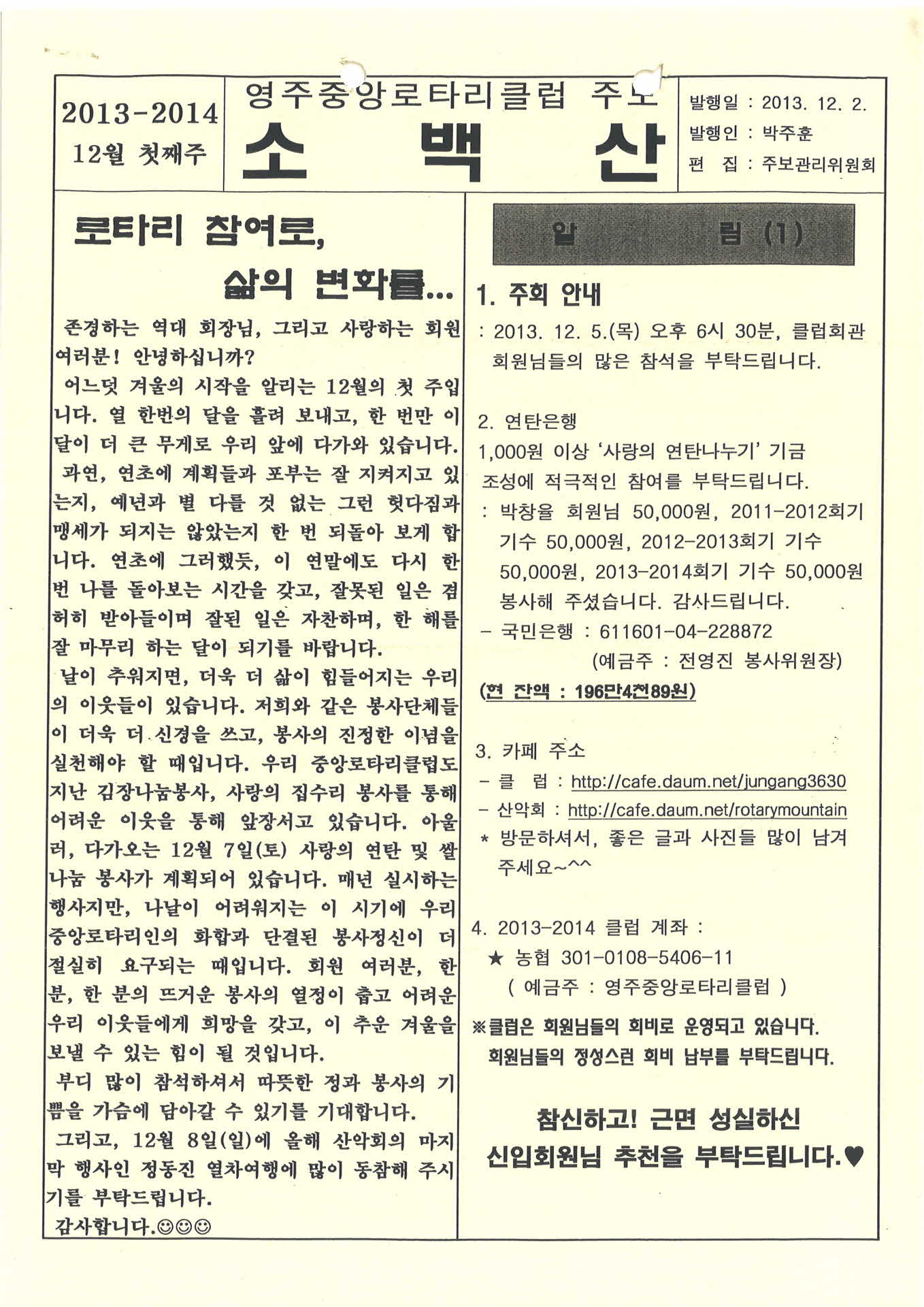 영주중앙로타리클럽 주보 소백산(2013.12.2.)